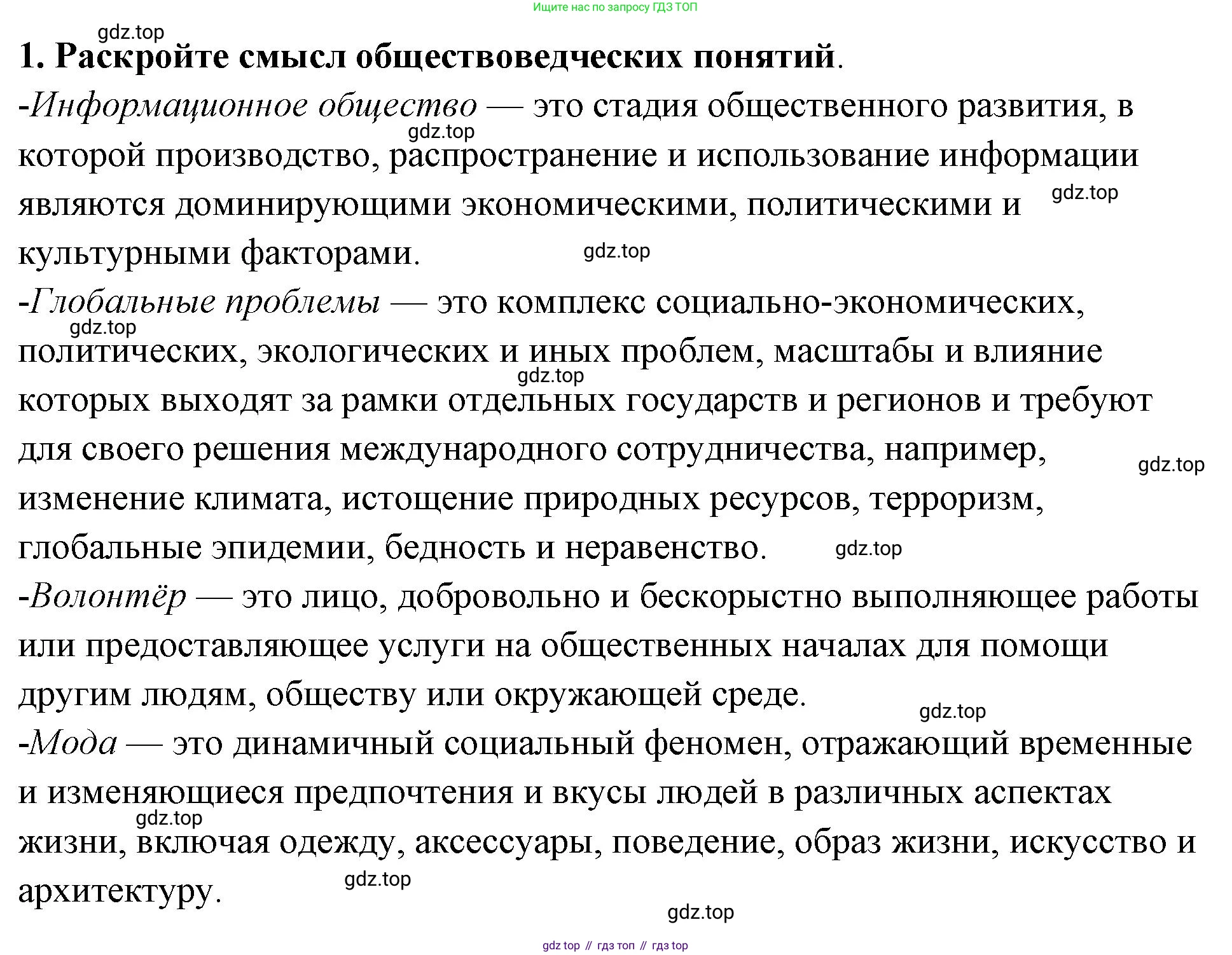 ГДЗ Обществознание, 9 класс рабочая тетрадь, авторы: Лазебникова Анна Юрьевна, Лобанов Илья Анатольевич, издательство Просвещение, Москва, 2024, страница 93, номер 1, Решение