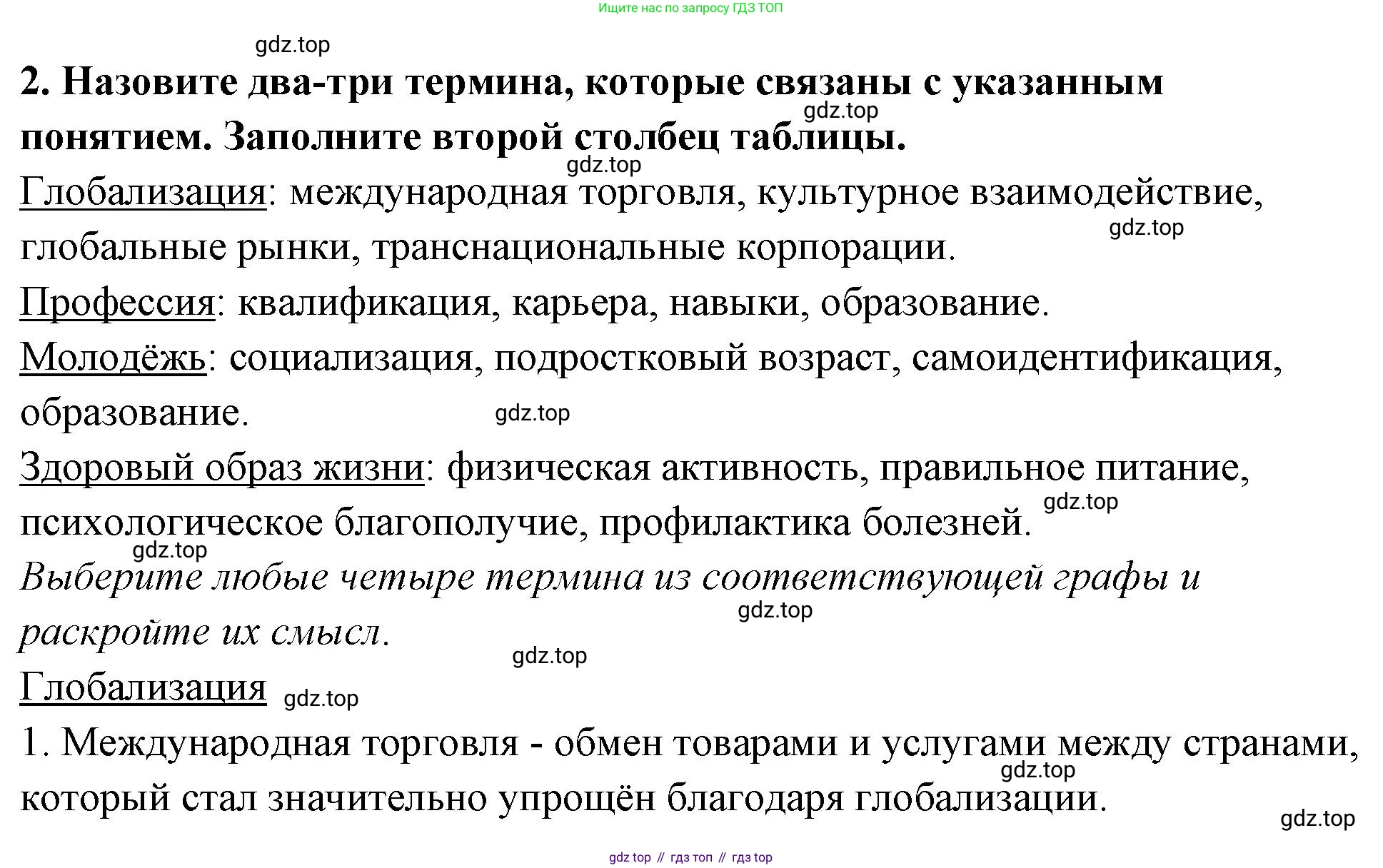 ГДЗ Обществознание, 9 класс рабочая тетрадь, авторы: Лазебникова Анна Юрьевна, Лобанов Илья Анатольевич, издательство Просвещение, Москва, 2024, страница 93, номер 2, Решение