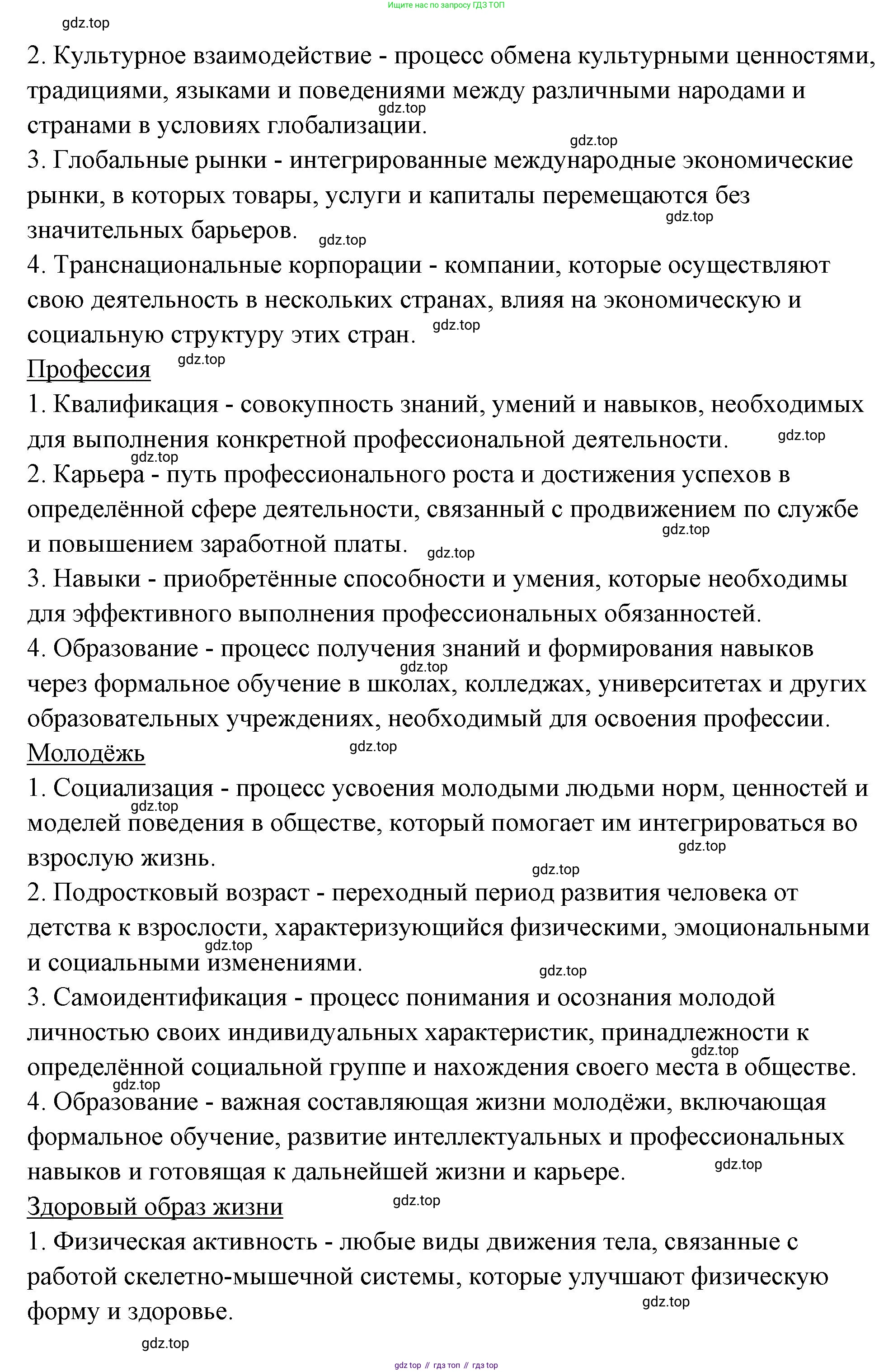 ГДЗ Обществознание, 9 класс рабочая тетрадь, авторы: Лазебникова Анна Юрьевна, Лобанов Илья Анатольевич, издательство Просвещение, Москва, 2024, страница 93, номер 2, Решение (продолжение 2)
