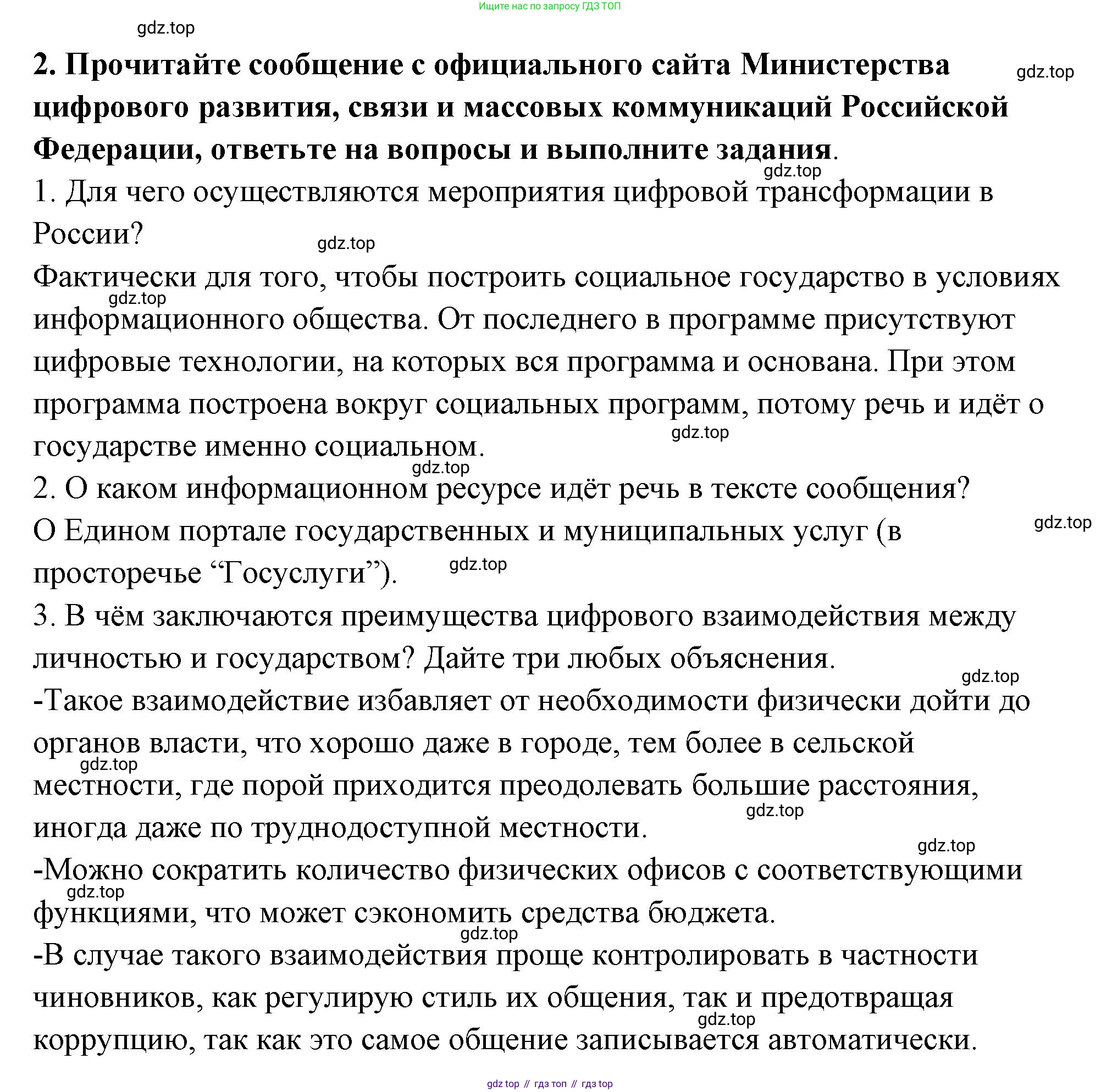 ГДЗ Обществознание, 9 класс рабочая тетрадь, авторы: Лазебникова Анна Юрьевна, Лобанов Илья Анатольевич, издательство Просвещение, Москва, 2024, страница 96, номер 2, Решение
