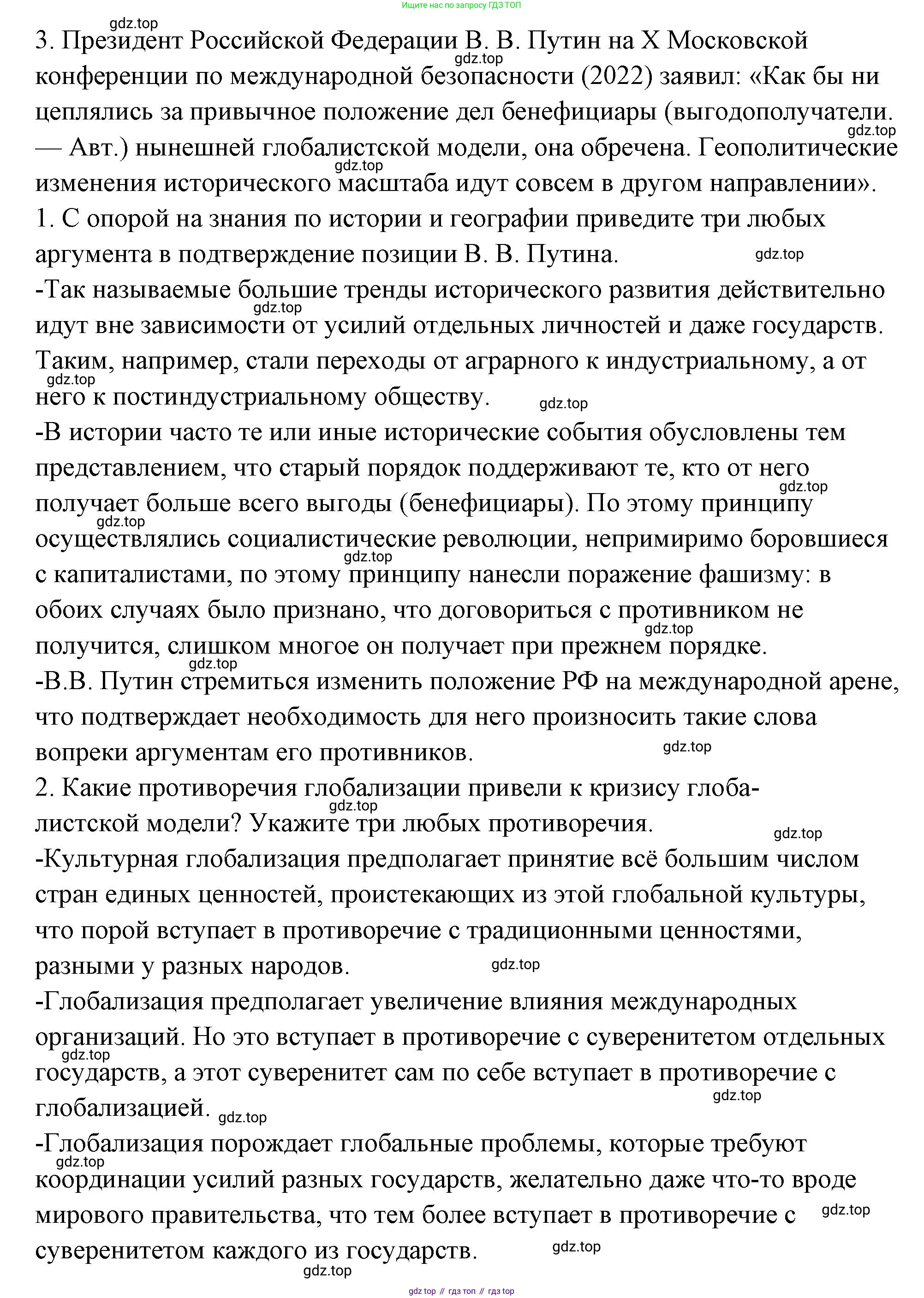 ГДЗ Обществознание, 9 класс рабочая тетрадь, авторы: Лазебникова Анна Юрьевна, Лобанов Илья Анатольевич, издательство Просвещение, Москва, 2024, страница 98, номер 3, Решение