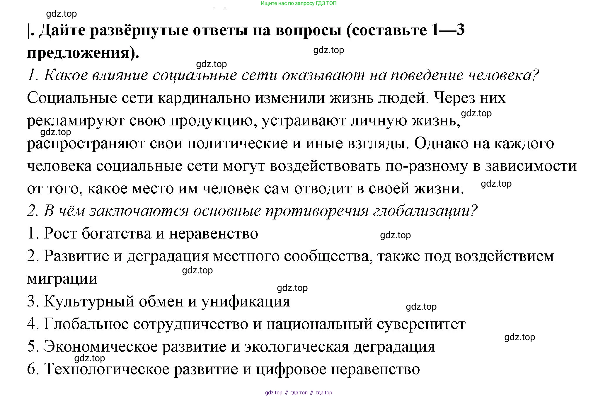 ГДЗ Обществознание, 9 класс рабочая тетрадь, авторы: Лазебникова Анна Юрьевна, Лобанов Илья Анатольевич, издательство Просвещение, Москва, 2024, страница 99, номер 1, Решение