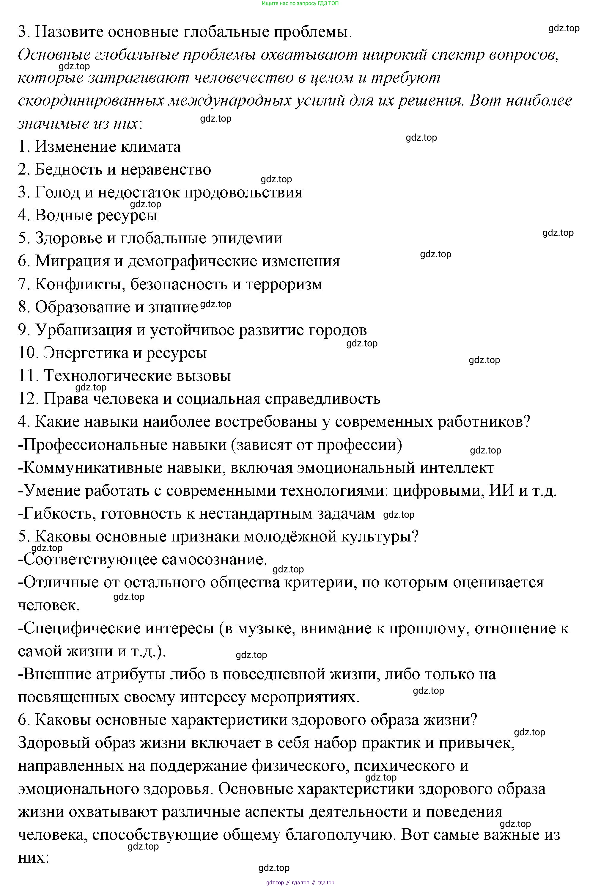 ГДЗ Обществознание, 9 класс рабочая тетрадь, авторы: Лазебникова Анна Юрьевна, Лобанов Илья Анатольевич, издательство Просвещение, Москва, 2024, страница 99, номер 1, Решение (продолжение 2)