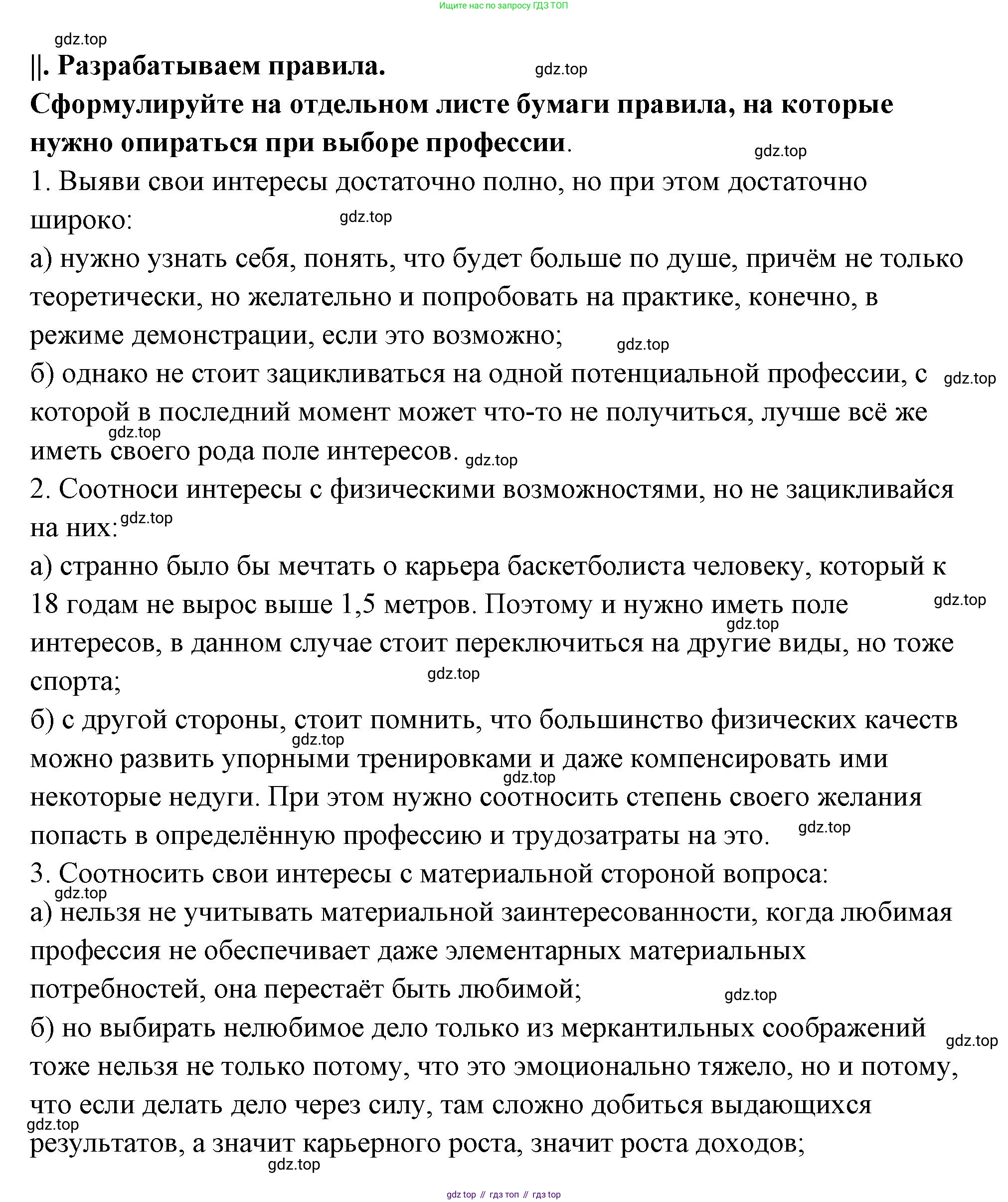 ГДЗ Обществознание, 9 класс рабочая тетрадь, авторы: Лазебникова Анна Юрьевна, Лобанов Илья Анатольевич, издательство Просвещение, Москва, 2024, страница 100, номер 2, Решение