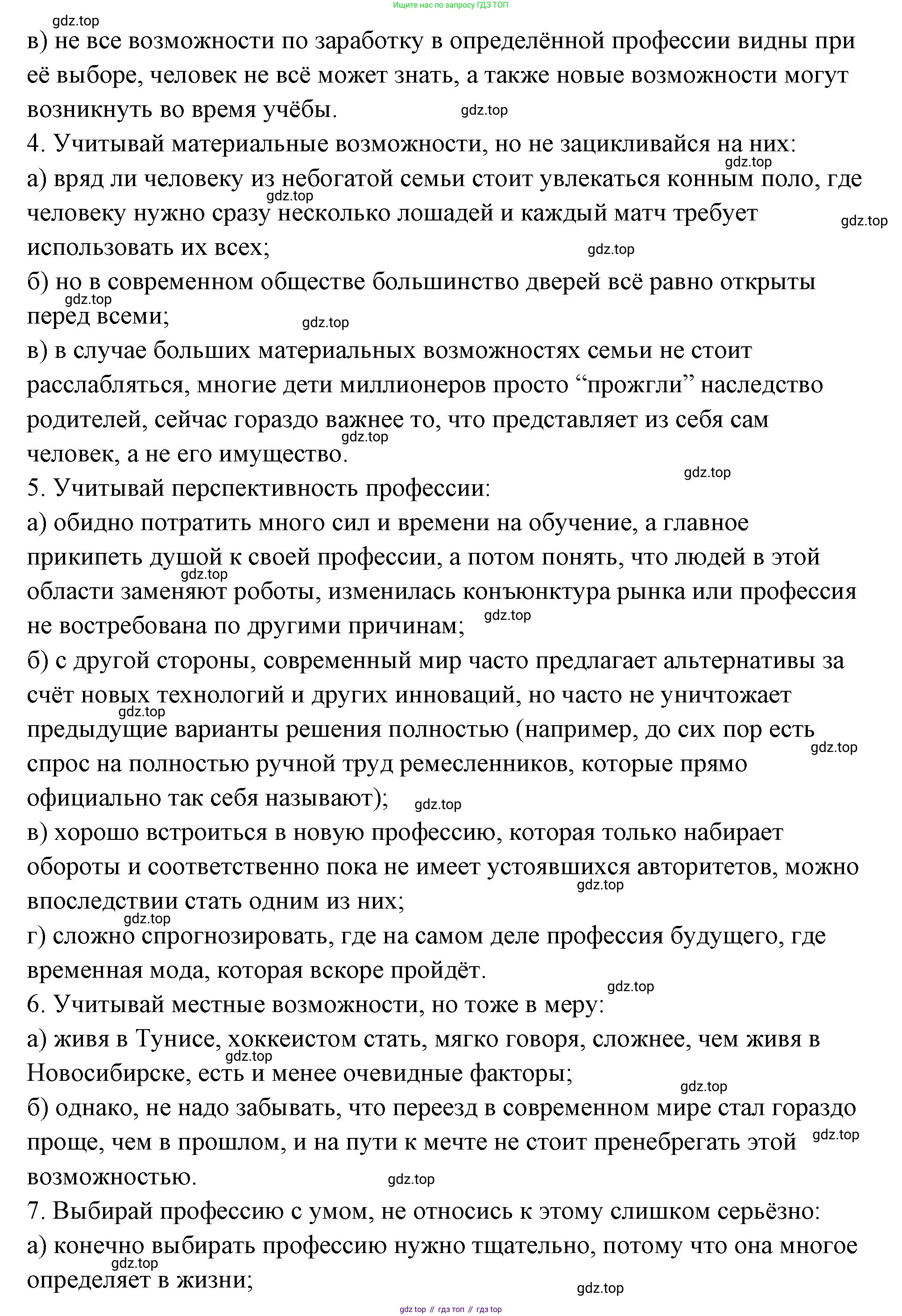 ГДЗ Обществознание, 9 класс рабочая тетрадь, авторы: Лазебникова Анна Юрьевна, Лобанов Илья Анатольевич, издательство Просвещение, Москва, 2024, страница 100, номер 2, Решение (продолжение 2)