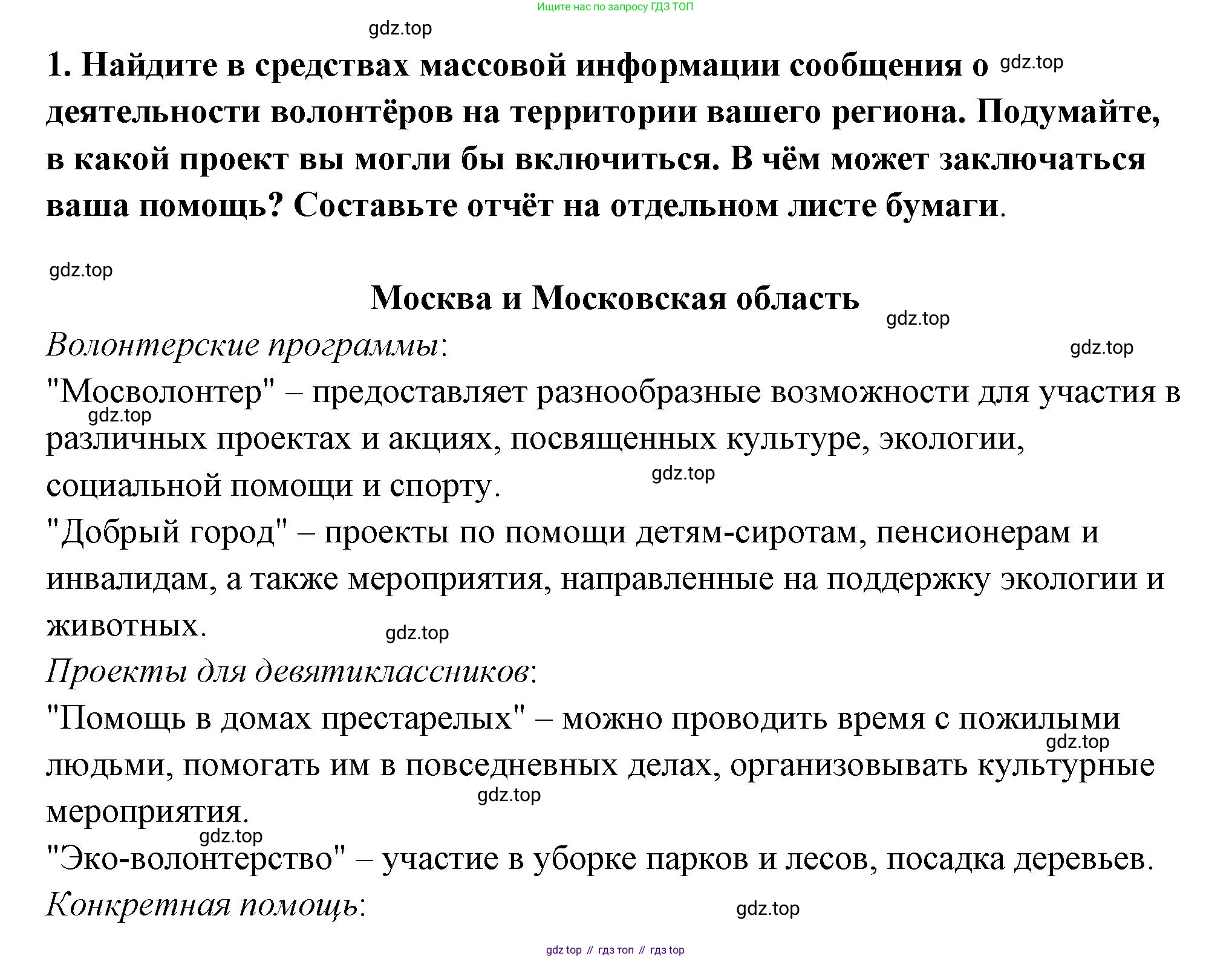 ГДЗ Обществознание, 9 класс рабочая тетрадь, авторы: Лазебникова Анна Юрьевна, Лобанов Илья Анатольевич, издательство Просвещение, Москва, 2024, страница 104, номер 1, Решение