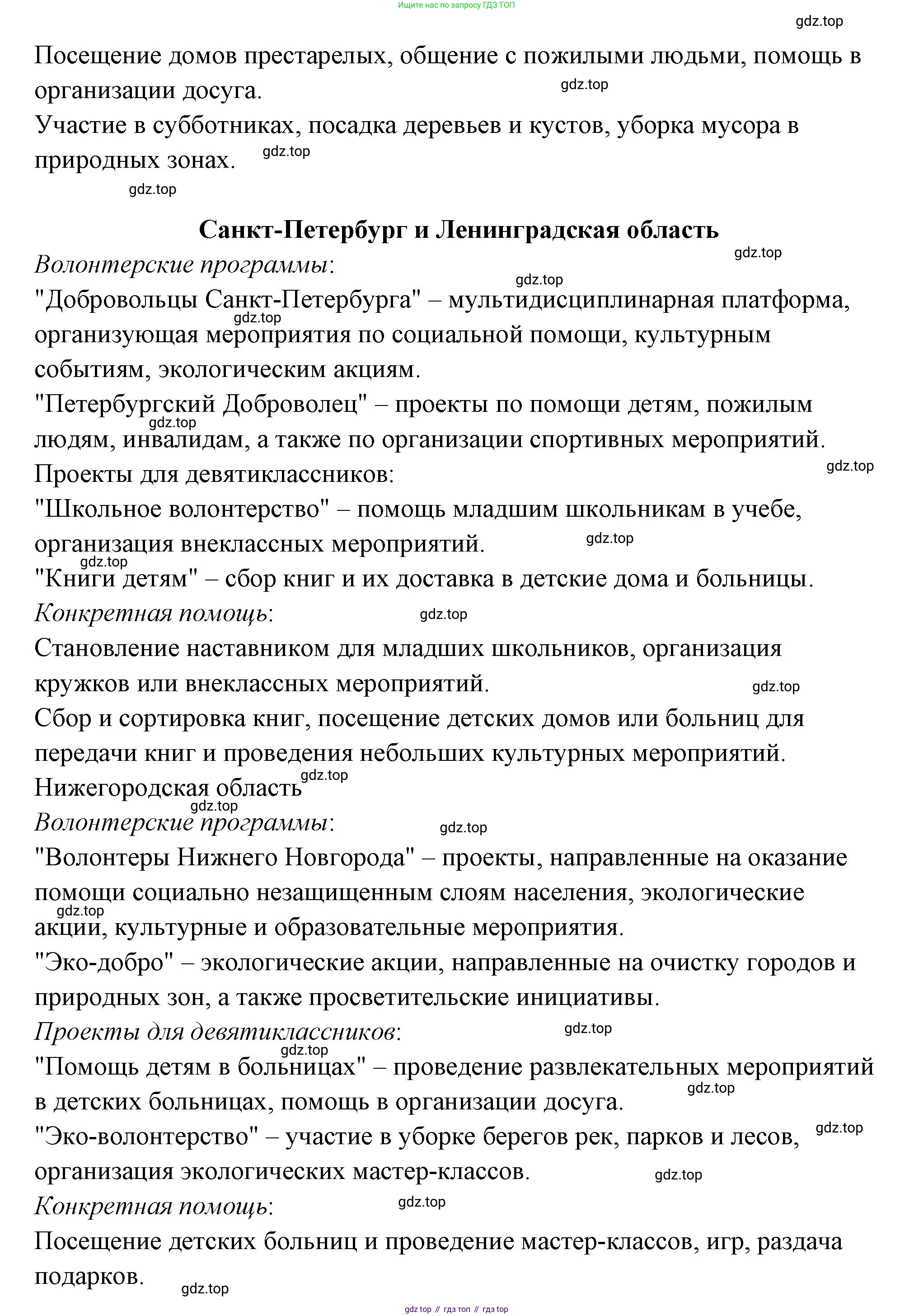 ГДЗ Обществознание, 9 класс рабочая тетрадь, авторы: Лазебникова Анна Юрьевна, Лобанов Илья Анатольевич, издательство Просвещение, Москва, 2024, страница 104, номер 1, Решение (продолжение 2)