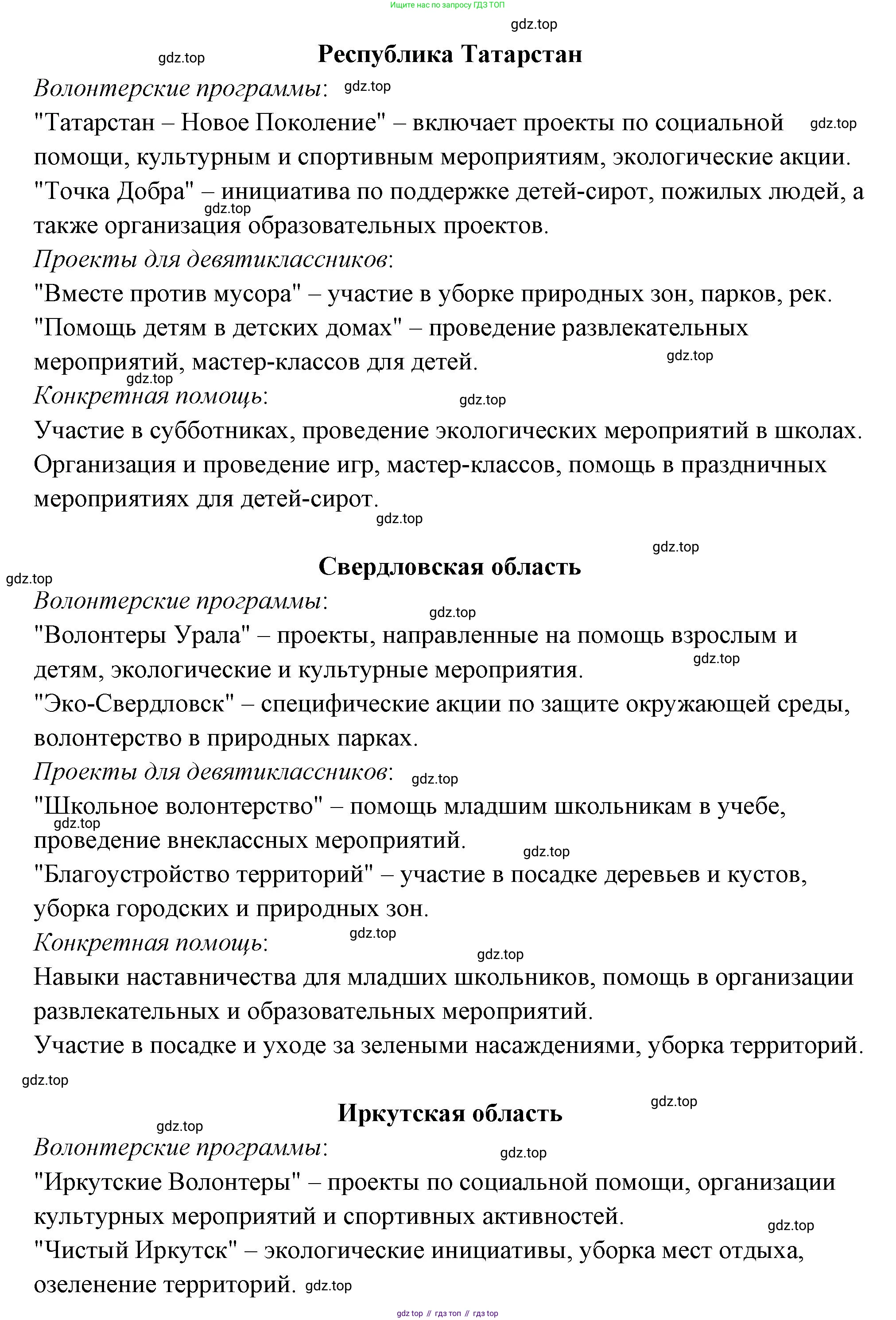 ГДЗ Обществознание, 9 класс рабочая тетрадь, авторы: Лазебникова Анна Юрьевна, Лобанов Илья Анатольевич, издательство Просвещение, Москва, 2024, страница 104, номер 1, Решение (продолжение 4)