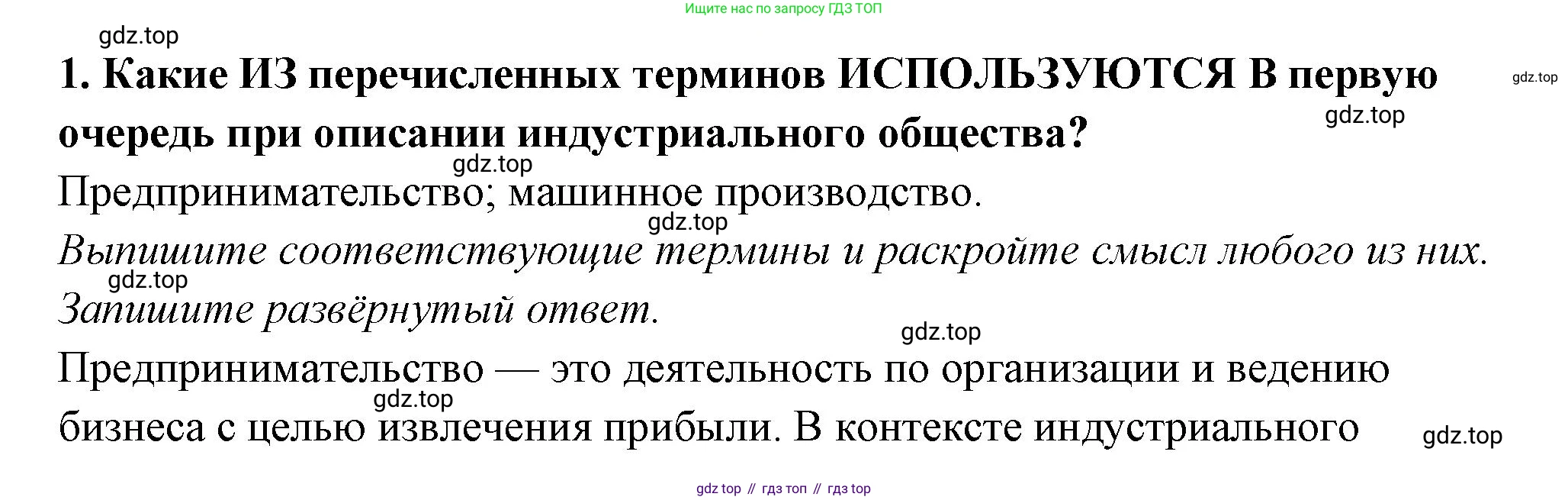 ГДЗ Обществознание, 9 класс рабочая тетрадь, авторы: Лазебникова Анна Юрьевна, Лобанов Илья Анатольевич, издательство Просвещение, Москва, 2024, страница 105, номер 1, Решение