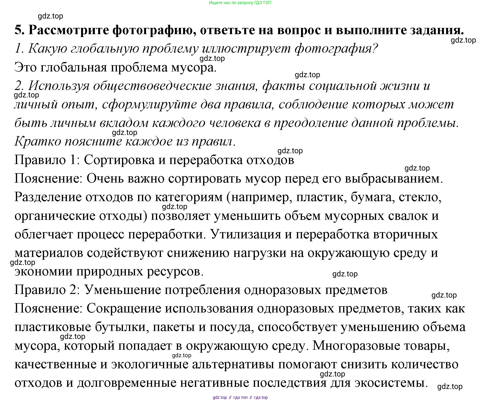 ГДЗ Обществознание, 9 класс рабочая тетрадь, авторы: Лазебникова Анна Юрьевна, Лобанов Илья Анатольевич, издательство Просвещение, Москва, 2024, страница 107, номер 5, Решение