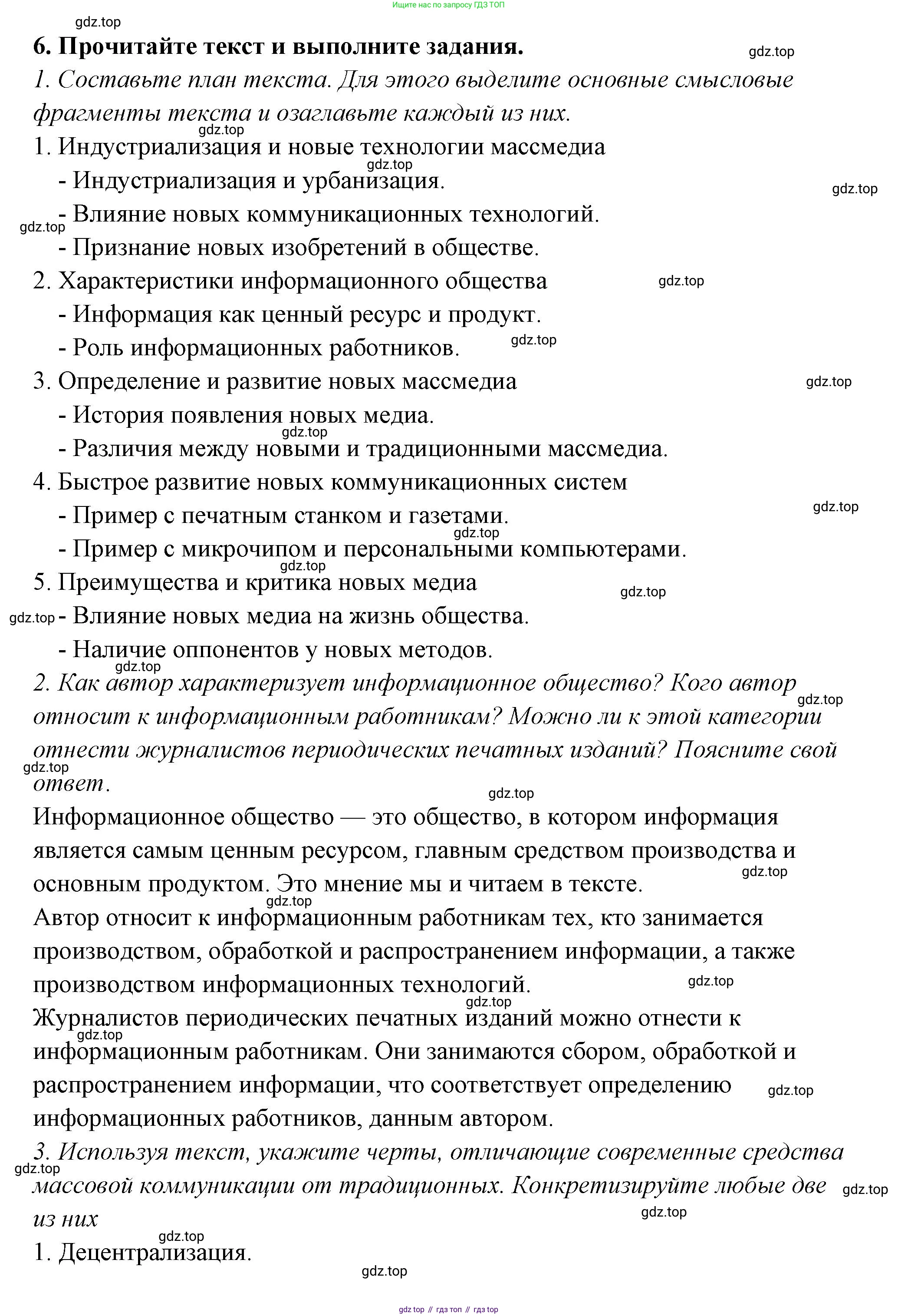 ГДЗ Обществознание, 9 класс рабочая тетрадь, авторы: Лазебникова Анна Юрьевна, Лобанов Илья Анатольевич, издательство Просвещение, Москва, 2024, страница 108, номер 6, Решение