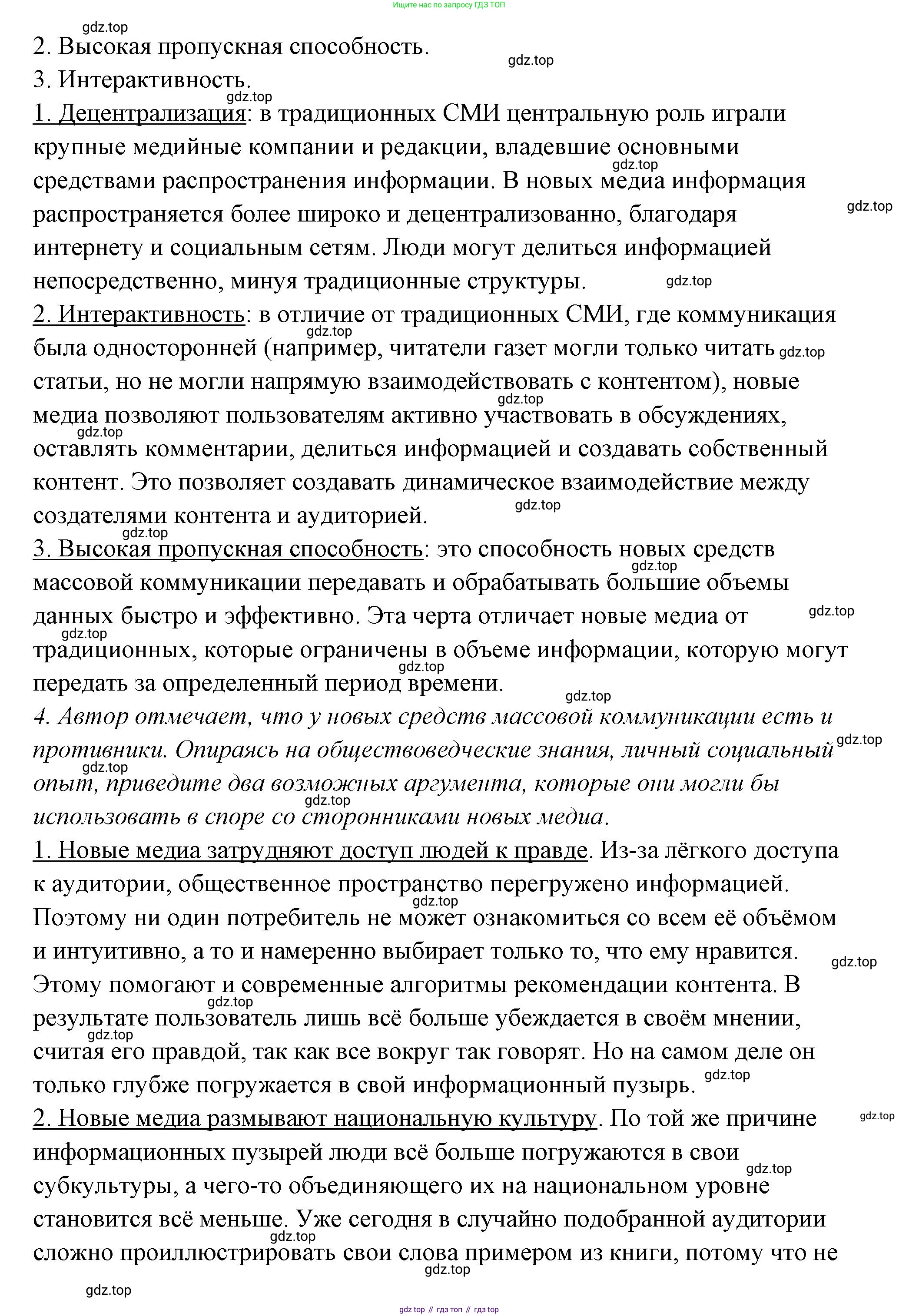 ГДЗ Обществознание, 9 класс рабочая тетрадь, авторы: Лазебникова Анна Юрьевна, Лобанов Илья Анатольевич, издательство Просвещение, Москва, 2024, страница 108, номер 6, Решение (продолжение 2)