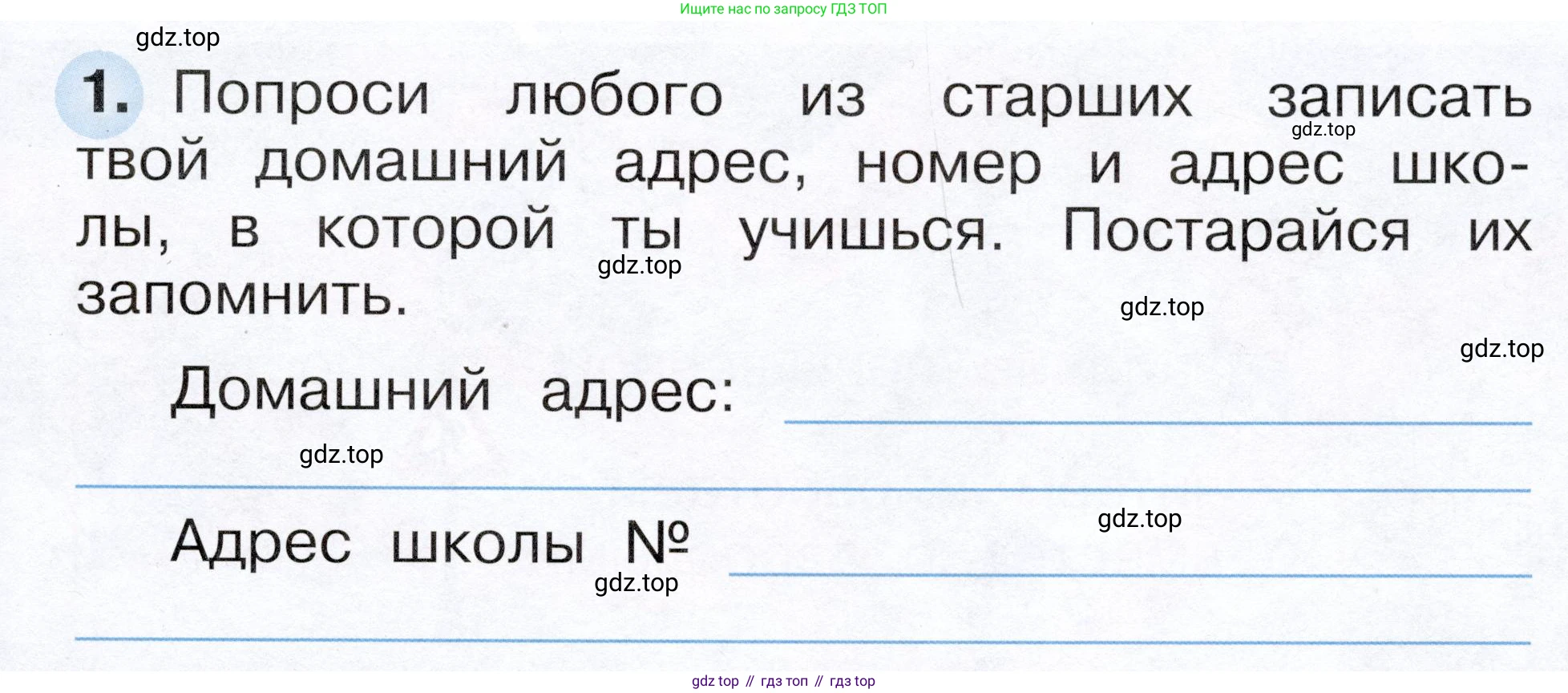 ГДЗ Окружающий мир, 1 класс рабочая тетрадь, авторы: Плешаков Андрей Анатольевич, Новицкая Марина Юрьевна, издательство Просвещение, Москва, 2023, белого цвета, Часть 1, страница 3, номер 1, Условие