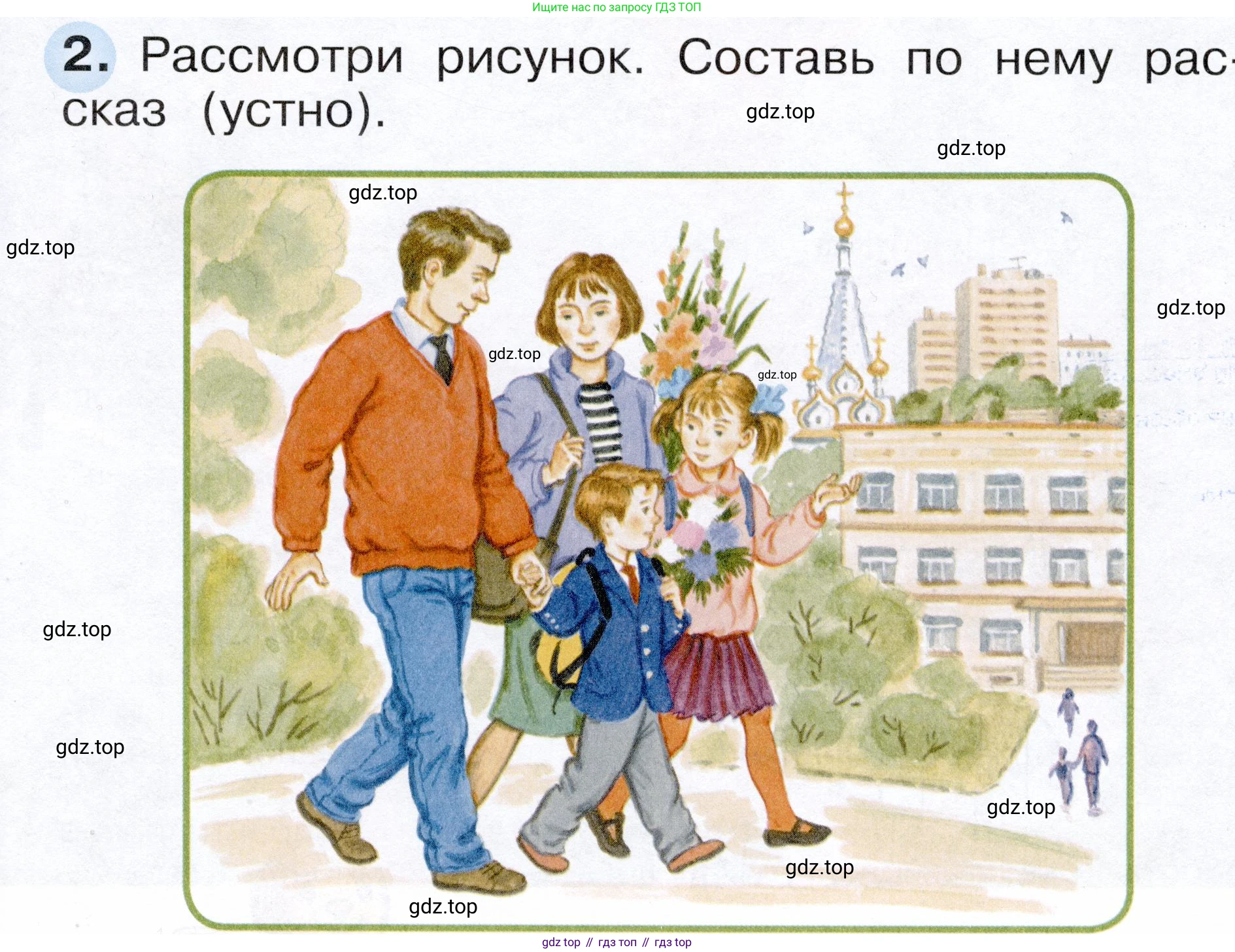 ГДЗ Окружающий мир, 1 класс рабочая тетрадь, авторы: Плешаков Андрей Анатольевич, Новицкая Марина Юрьевна, издательство Просвещение, Москва, 2023, белого цвета, Часть 1, страница 3, номер 2, Условие