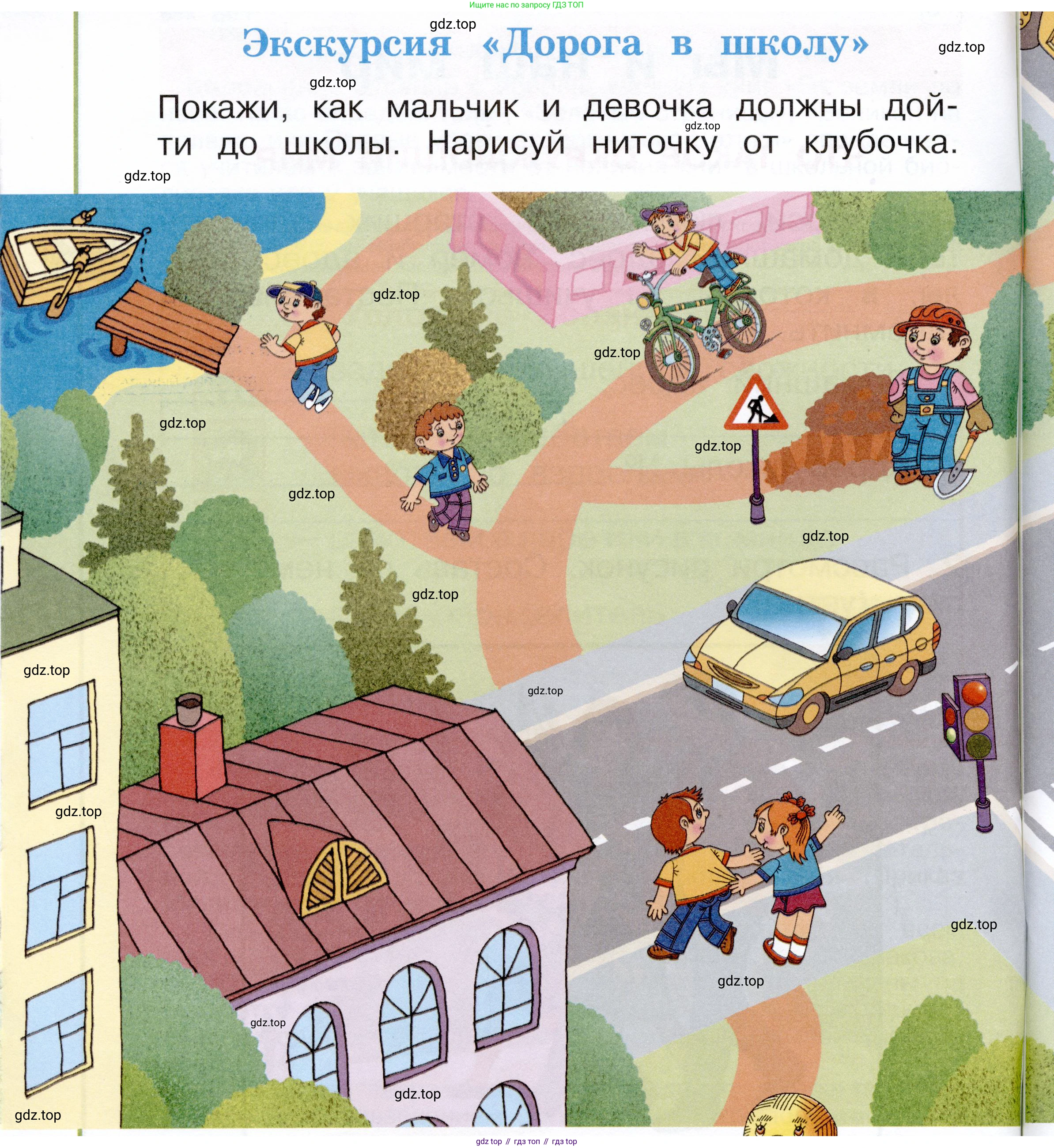 ГДЗ Окружающий мир, 1 класс рабочая тетрадь, авторы: Плешаков Андрей Анатольевич, Новицкая Марина Юрьевна, издательство Просвещение, Москва, 2023, белого цвета, Часть 1, страница 4, Условие