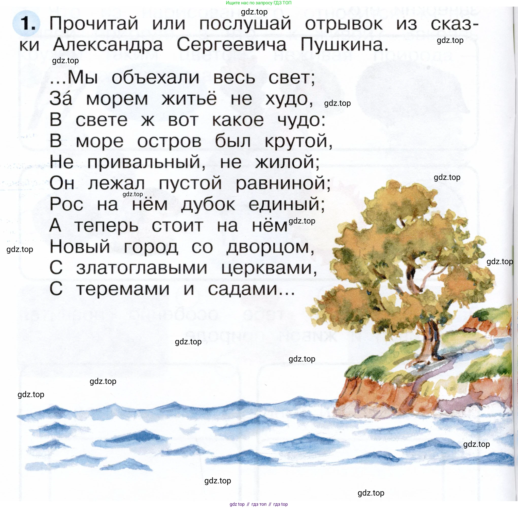 ГДЗ Окружающий мир, 1 класс рабочая тетрадь, авторы: Плешаков Андрей Анатольевич, Новицкая Марина Юрьевна, издательство Просвещение, Москва, 2023, белого цвета, Часть 1, страница 12, номер 1, Условие