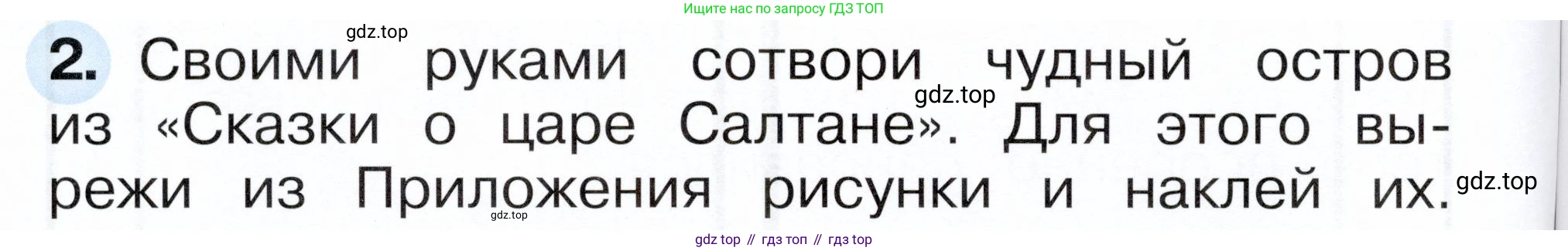 ГДЗ Окружающий мир, 1 класс рабочая тетрадь, авторы: Плешаков Андрей Анатольевич, Новицкая Марина Юрьевна, издательство Просвещение, Москва, 2023, белого цвета, Часть 1, страница 12, номер 2, Условие