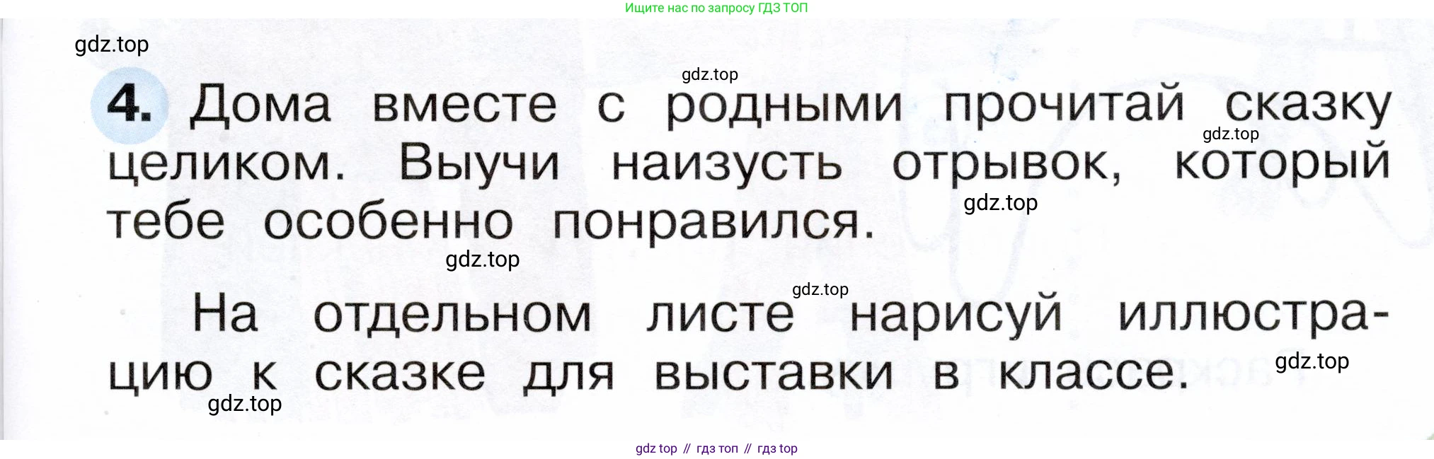 ГДЗ Окружающий мир, 1 класс рабочая тетрадь, авторы: Плешаков Андрей Анатольевич, Новицкая Марина Юрьевна, издательство Просвещение, Москва, 2023, белого цвета, Часть 1, страница 13, номер 4, Условие