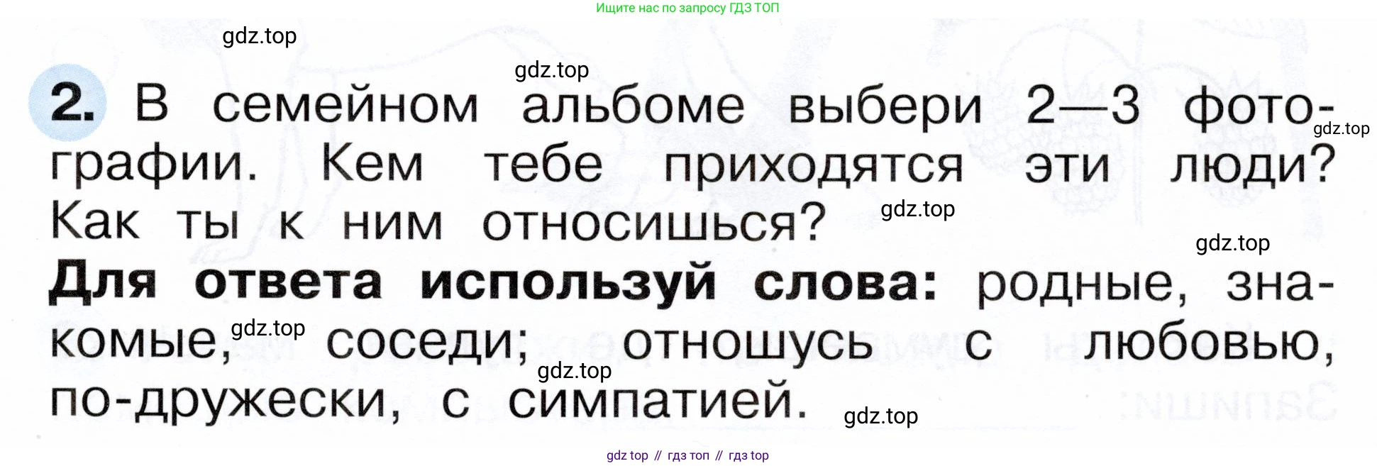 ГДЗ Окружающий мир, 1 класс рабочая тетрадь, авторы: Плешаков Андрей Анатольевич, Новицкая Марина Юрьевна, издательство Просвещение, Москва, 2023, белого цвета, Часть 1, страница 17, номер 2, Условие