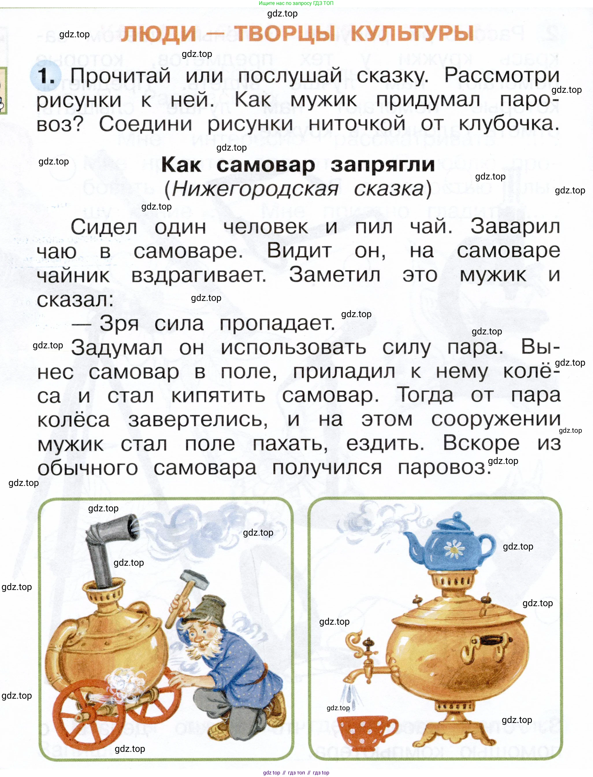 ГДЗ Окружающий мир, 1 класс рабочая тетрадь, авторы: Плешаков Андрей Анатольевич, Новицкая Марина Юрьевна, издательство Просвещение, Москва, 2023, белого цвета, Часть 1, страница 20, номер 1, Условие