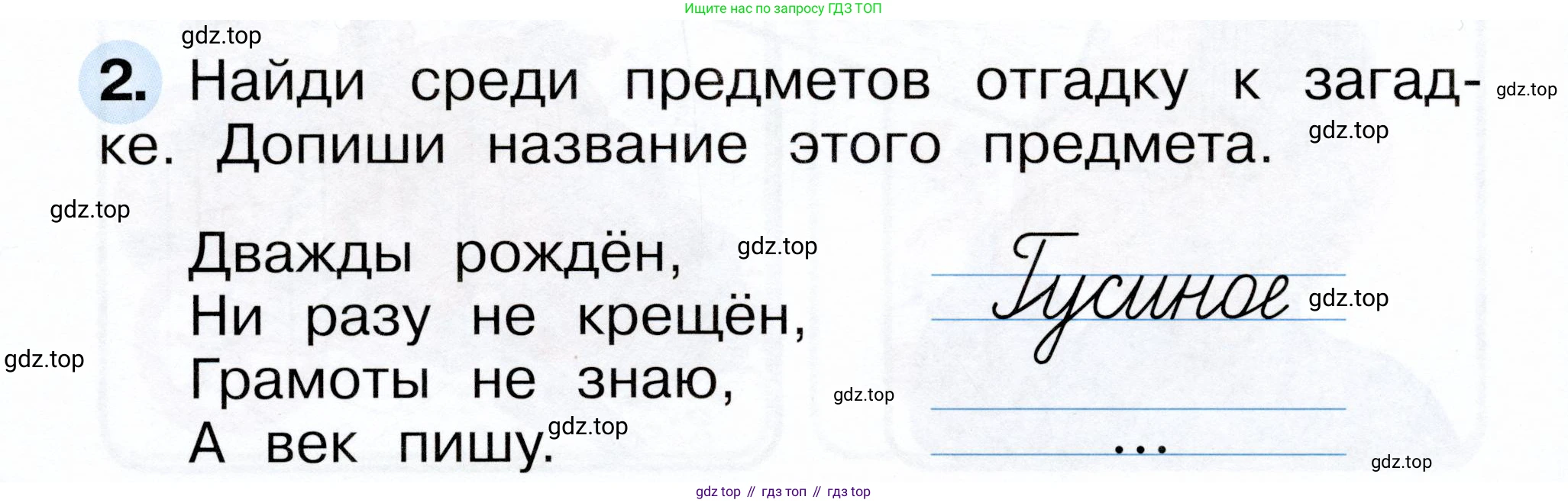 ГДЗ Окружающий мир, 1 класс рабочая тетрадь, авторы: Плешаков Андрей Анатольевич, Новицкая Марина Юрьевна, издательство Просвещение, Москва, 2023, белого цвета, Часть 1, страница 22, номер 2, Условие