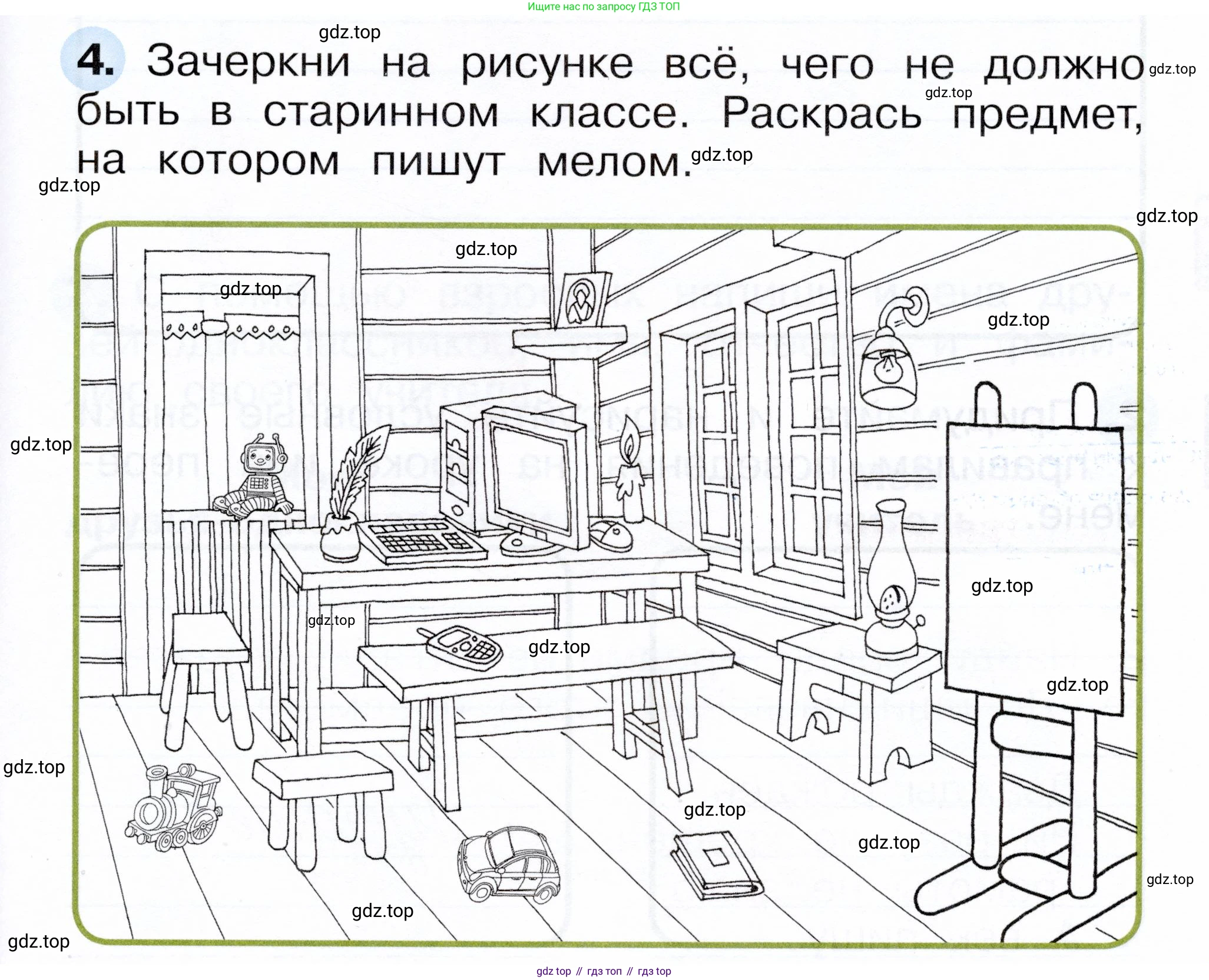ГДЗ Окружающий мир, 1 класс рабочая тетрадь, авторы: Плешаков Андрей Анатольевич, Новицкая Марина Юрьевна, издательство Просвещение, Москва, 2023, белого цвета, Часть 1, страница 23, номер 4, Условие