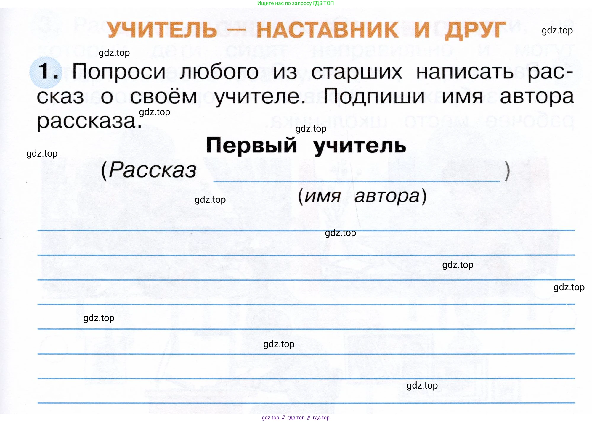 ГДЗ Окружающий мир, 1 класс рабочая тетрадь, авторы: Плешаков Андрей Анатольевич, Новицкая Марина Юрьевна, издательство Просвещение, Москва, 2023, белого цвета, Часть 1, страница 25, номер 1, Условие