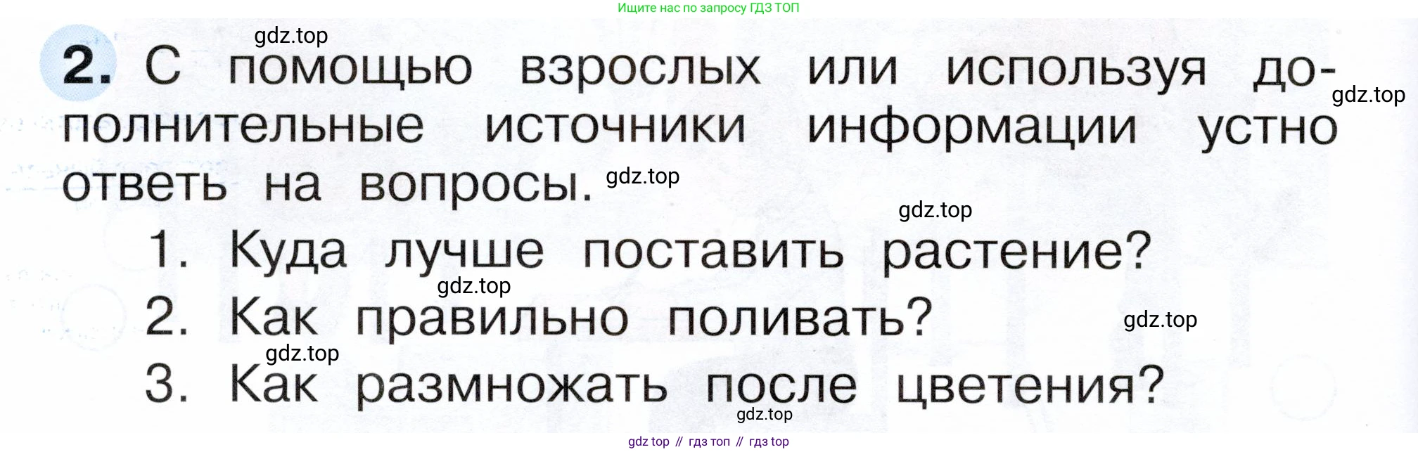 ГДЗ Окружающий мир, 1 класс рабочая тетрадь, авторы: Плешаков Андрей Анатольевич, Новицкая Марина Юрьевна, издательство Просвещение, Москва, 2023, белого цвета, Часть 1, страница 28, номер 2, Условие
