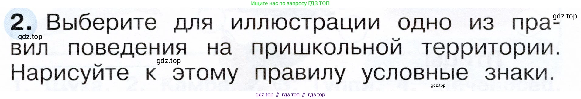 ГДЗ Окружающий мир, 1 класс рабочая тетрадь, авторы: Плешаков Андрей Анатольевич, Новицкая Марина Юрьевна, издательство Просвещение, Москва, 2023, белого цвета, Часть 1, страница 34, номер 2, Условие