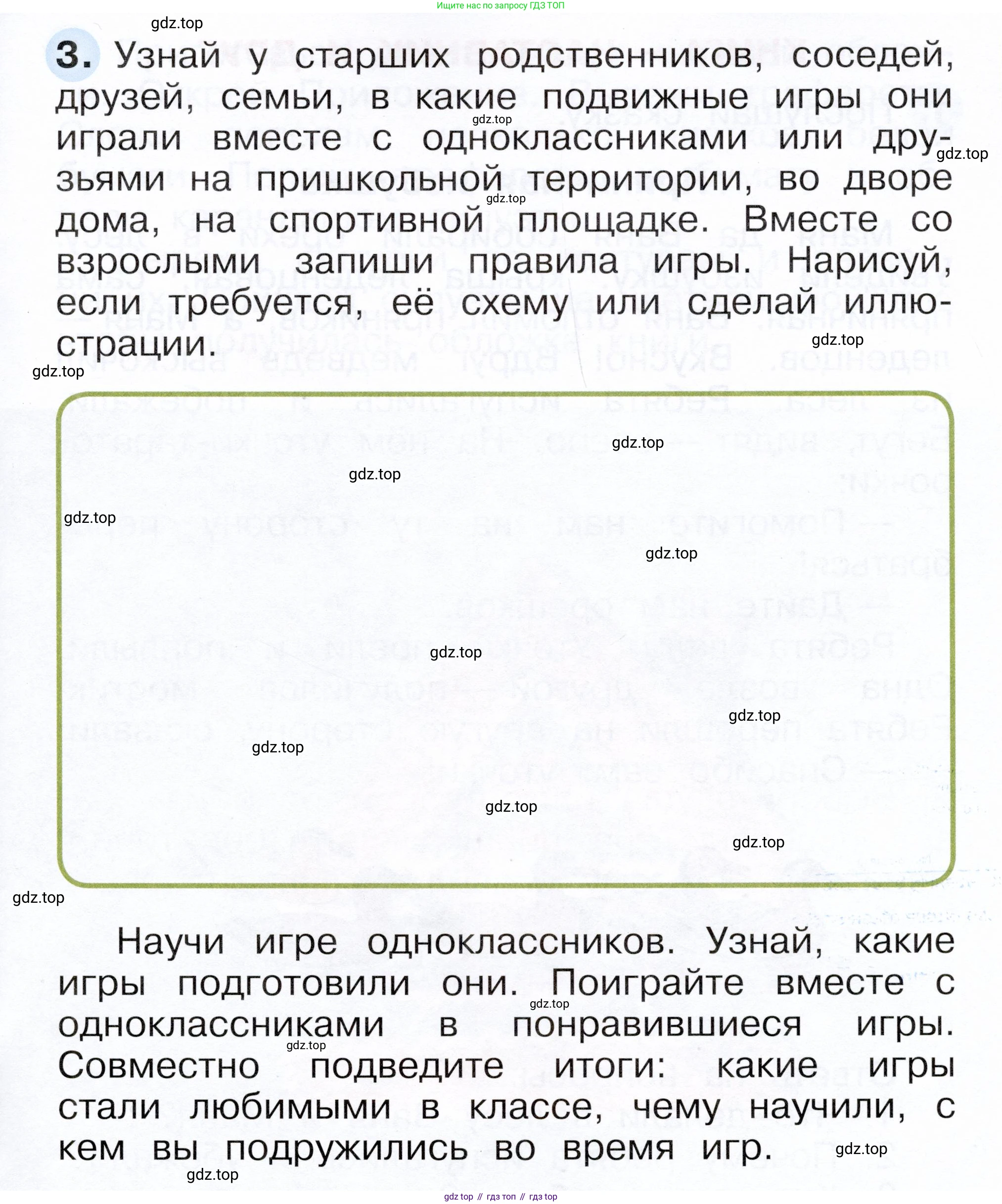 ГДЗ Окружающий мир, 1 класс рабочая тетрадь, авторы: Плешаков Андрей Анатольевич, Новицкая Марина Юрьевна, издательство Просвещение, Москва, 2023, белого цвета, Часть 1, страница 35, номер 3, Условие