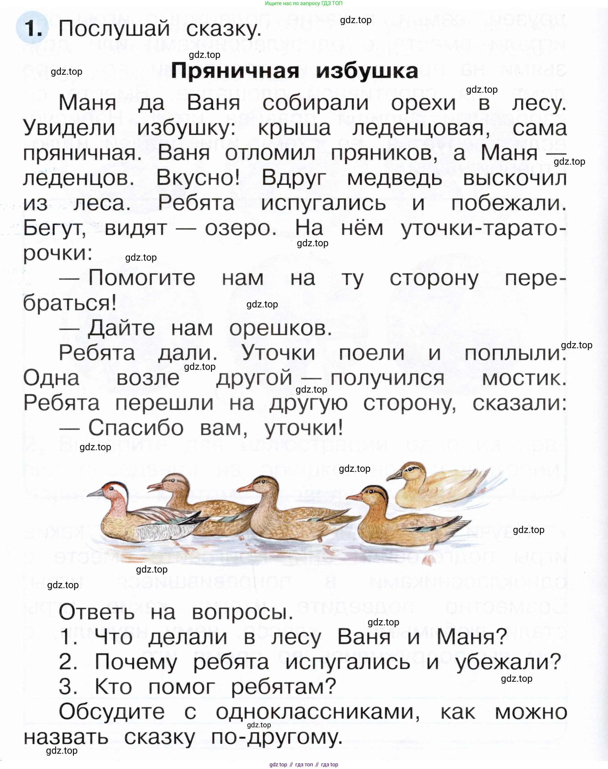 ГДЗ Окружающий мир, 1 класс рабочая тетрадь, авторы: Плешаков Андрей Анатольевич, Новицкая Марина Юрьевна, издательство Просвещение, Москва, 2023, белого цвета, Часть 1, страница 36, номер 1, Условие