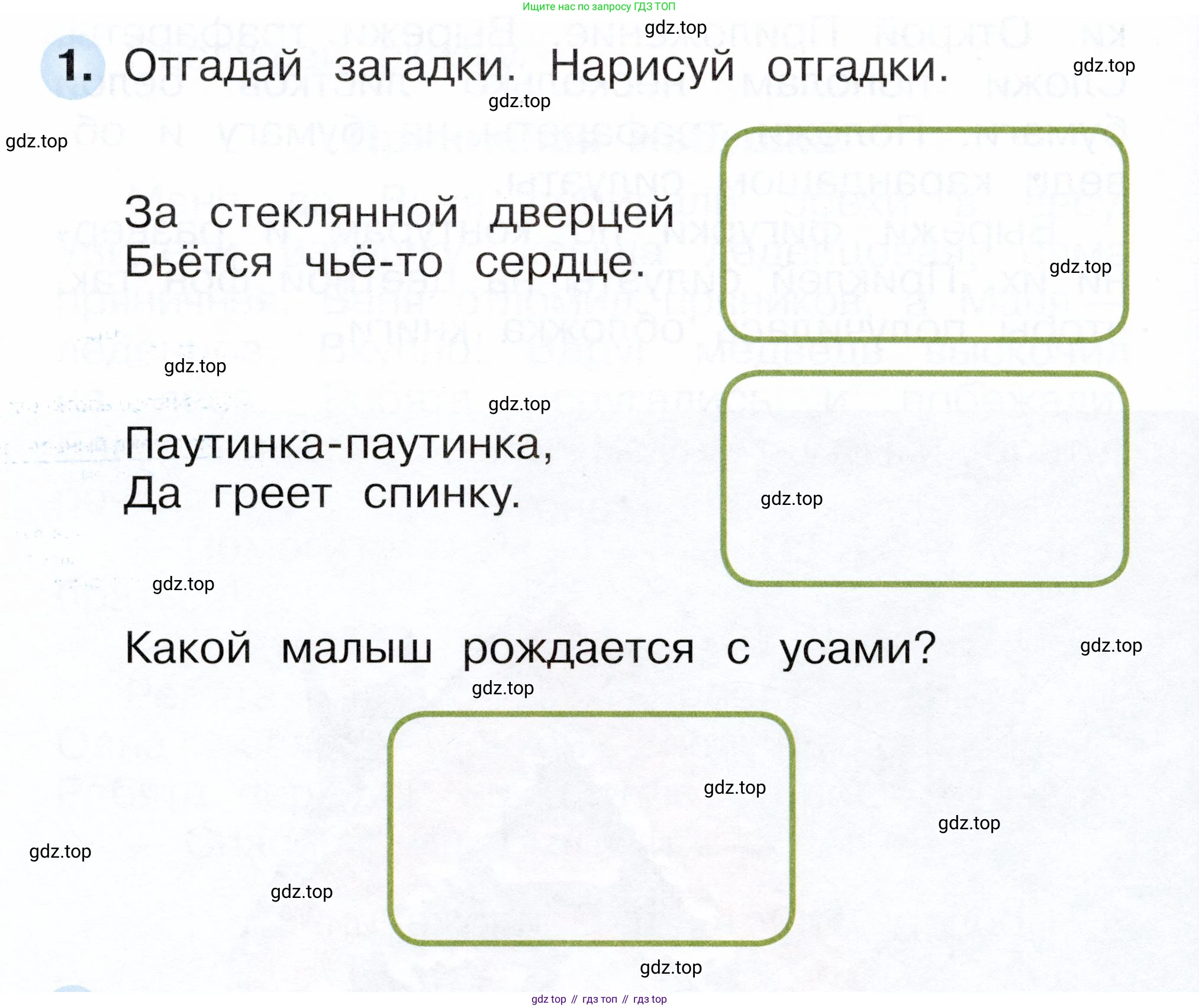 ГДЗ Окружающий мир, 1 класс рабочая тетрадь, авторы: Плешаков Андрей Анатольевич, Новицкая Марина Юрьевна, издательство Просвещение, Москва, 2023, белого цвета, Часть 1, страница 38, номер 1, Условие