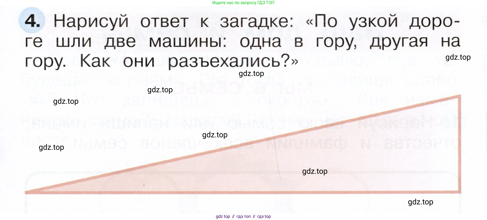 ГДЗ Окружающий мир, 1 класс рабочая тетрадь, авторы: Плешаков Андрей Анатольевич, Новицкая Марина Юрьевна, издательство Просвещение, Москва, 2023, белого цвета, Часть 1, страница 39, номер 4, Условие