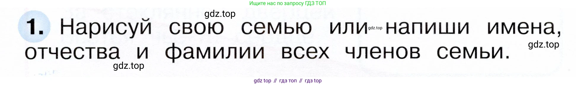 ГДЗ Окружающий мир, 1 класс рабочая тетрадь, авторы: Плешаков Андрей Анатольевич, Новицкая Марина Юрьевна, издательство Просвещение, Москва, 2023, белого цвета, Часть 1, страница 40, номер 1, Условие