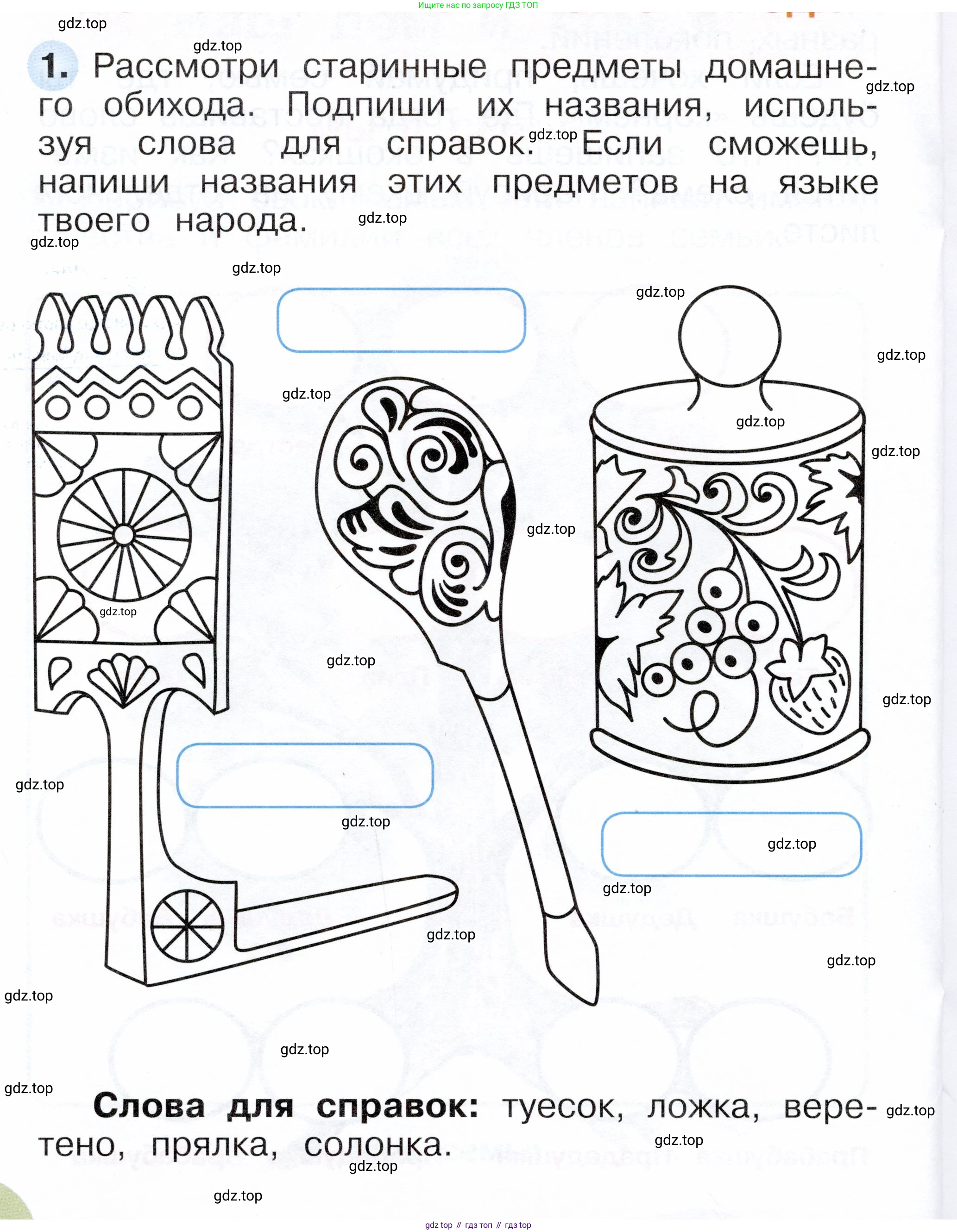 ГДЗ Окружающий мир, 1 класс рабочая тетрадь, авторы: Плешаков Андрей Анатольевич, Новицкая Марина Юрьевна, издательство Просвещение, Москва, 2023, белого цвета, Часть 1, страница 42, номер 1, Условие