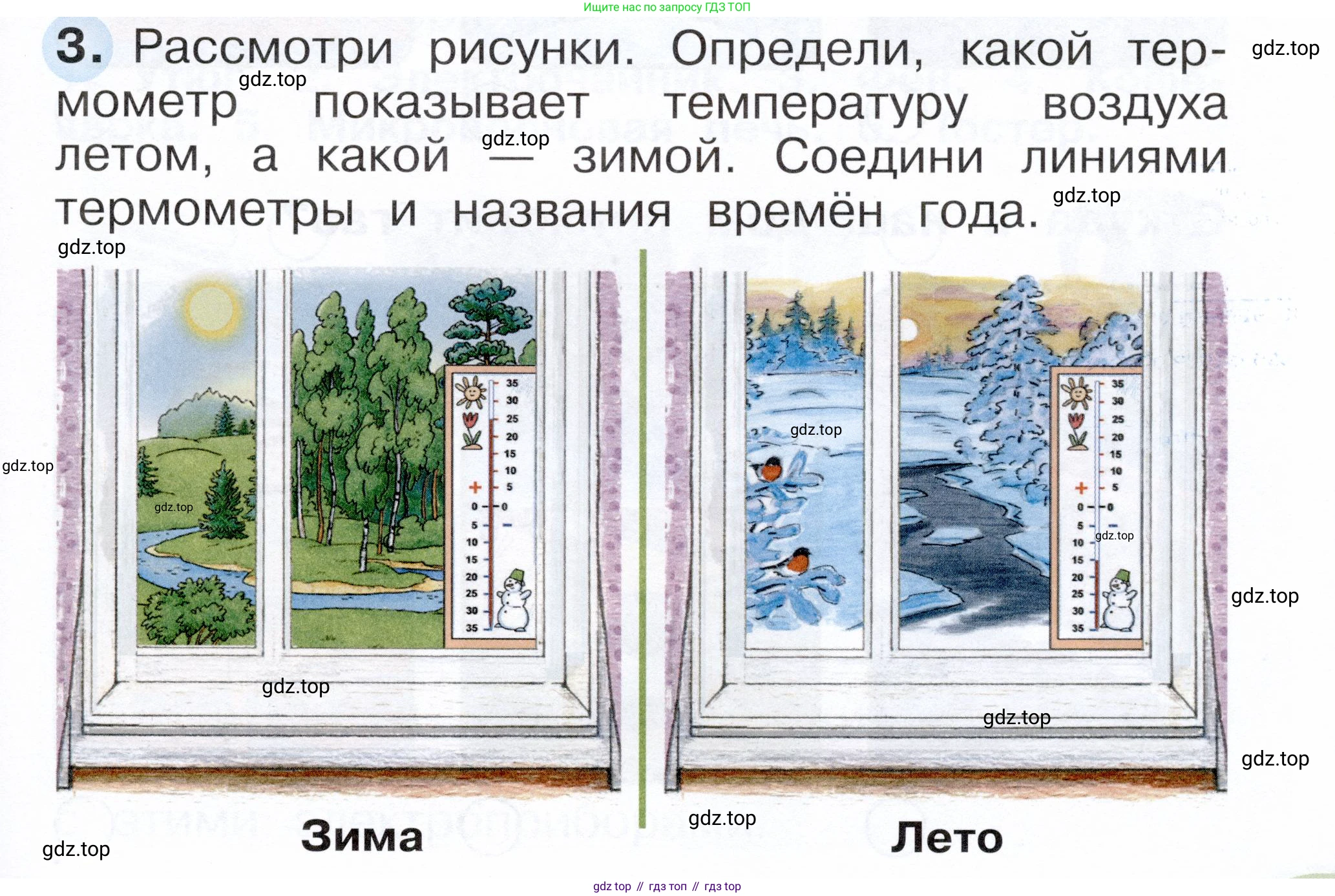 ГДЗ Окружающий мир, 1 класс рабочая тетрадь, авторы: Плешаков Андрей Анатольевич, Новицкая Марина Юрьевна, издательство Просвещение, Москва, 2023, белого цвета, Часть 1, страница 45, номер 3, Условие