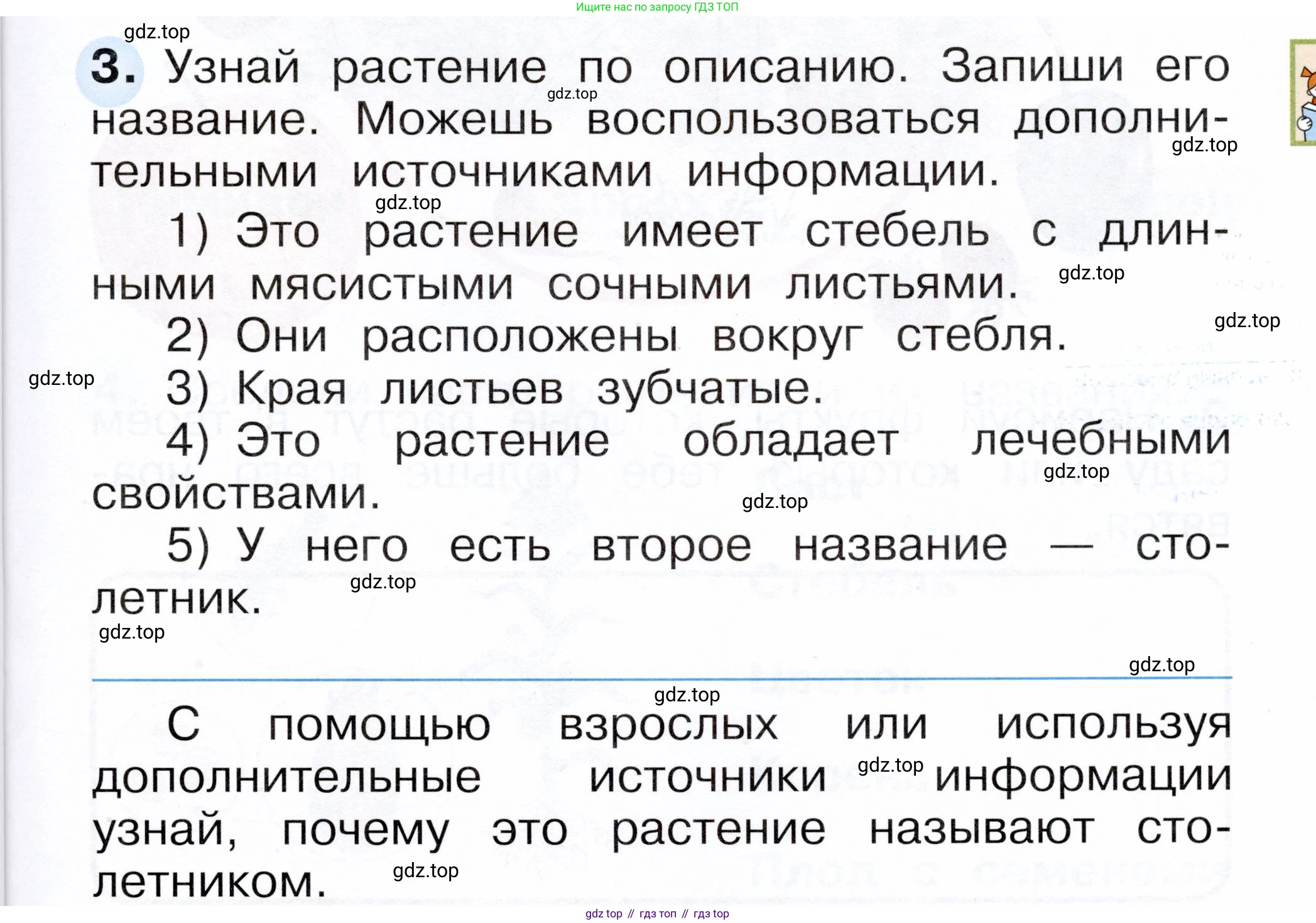 ГДЗ Окружающий мир, 1 класс рабочая тетрадь, авторы: Плешаков Андрей Анатольевич, Новицкая Марина Юрьевна, издательство Просвещение, Москва, 2023, белого цвета, Часть 1, страница 51, номер 3, Условие