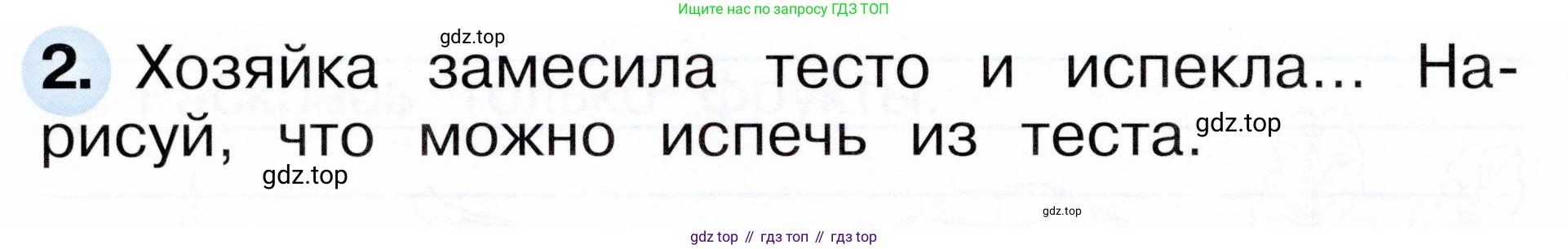 ГДЗ Окружающий мир, 1 класс рабочая тетрадь, авторы: Плешаков Андрей Анатольевич, Новицкая Марина Юрьевна, издательство Просвещение, Москва, 2023, белого цвета, Часть 1, страница 56, номер 2, Условие