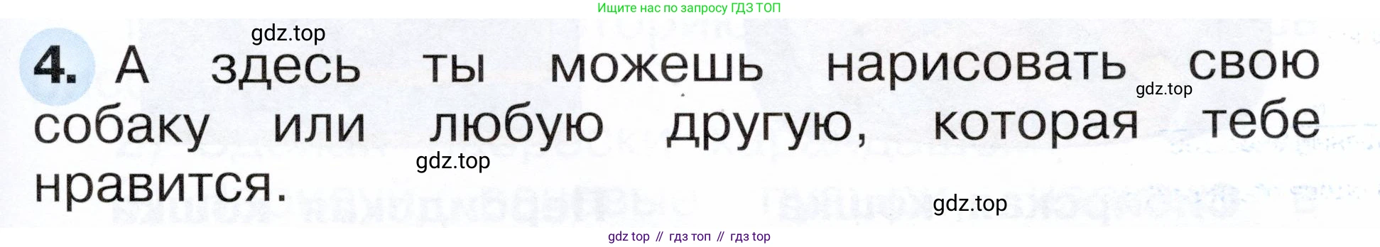 ГДЗ Окружающий мир, 1 класс рабочая тетрадь, авторы: Плешаков Андрей Анатольевич, Новицкая Марина Юрьевна, издательство Просвещение, Москва, 2023, белого цвета, Часть 1, страница 61, номер 4, Условие
