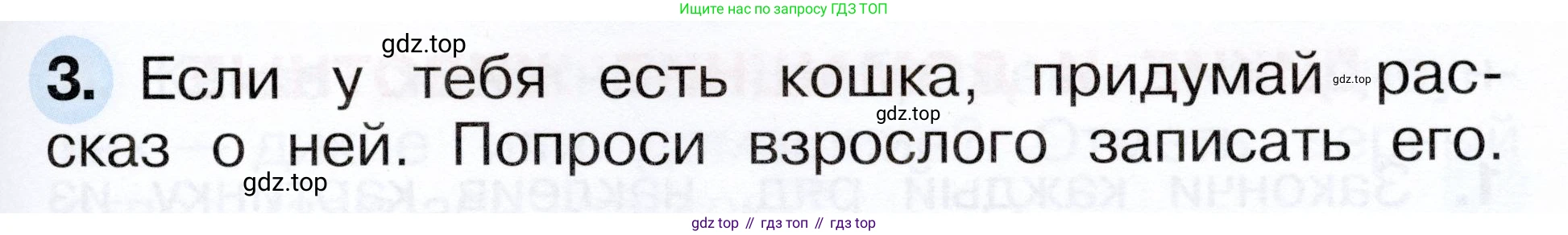 ГДЗ Окружающий мир, 1 класс рабочая тетрадь, авторы: Плешаков Андрей Анатольевич, Новицкая Марина Юрьевна, издательство Просвещение, Москва, 2023, белого цвета, Часть 1, страница 63, номер 3, Условие
