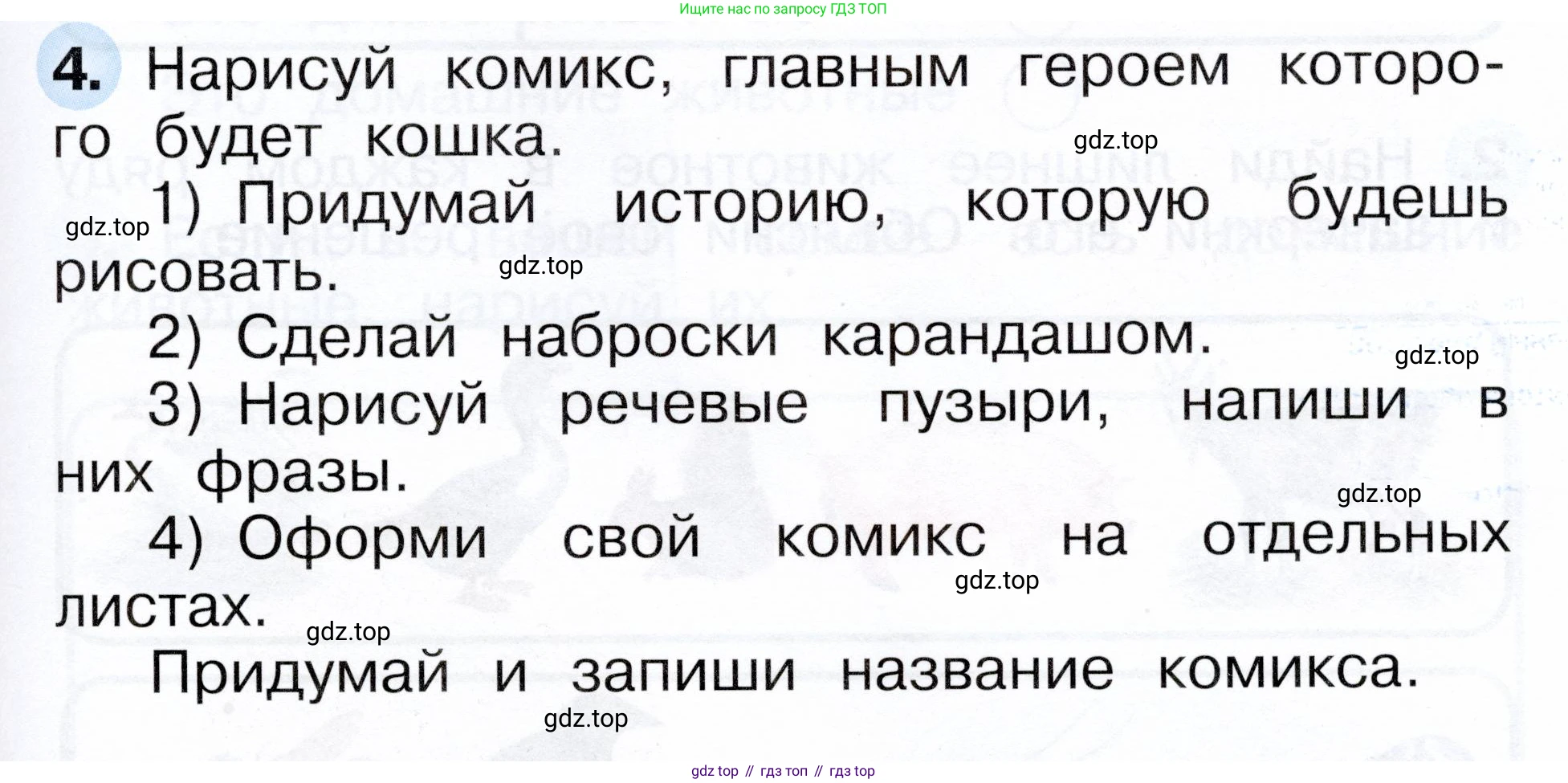ГДЗ Окружающий мир, 1 класс рабочая тетрадь, авторы: Плешаков Андрей Анатольевич, Новицкая Марина Юрьевна, издательство Просвещение, Москва, 2023, белого цвета, Часть 1, страница 63, номер 4, Условие