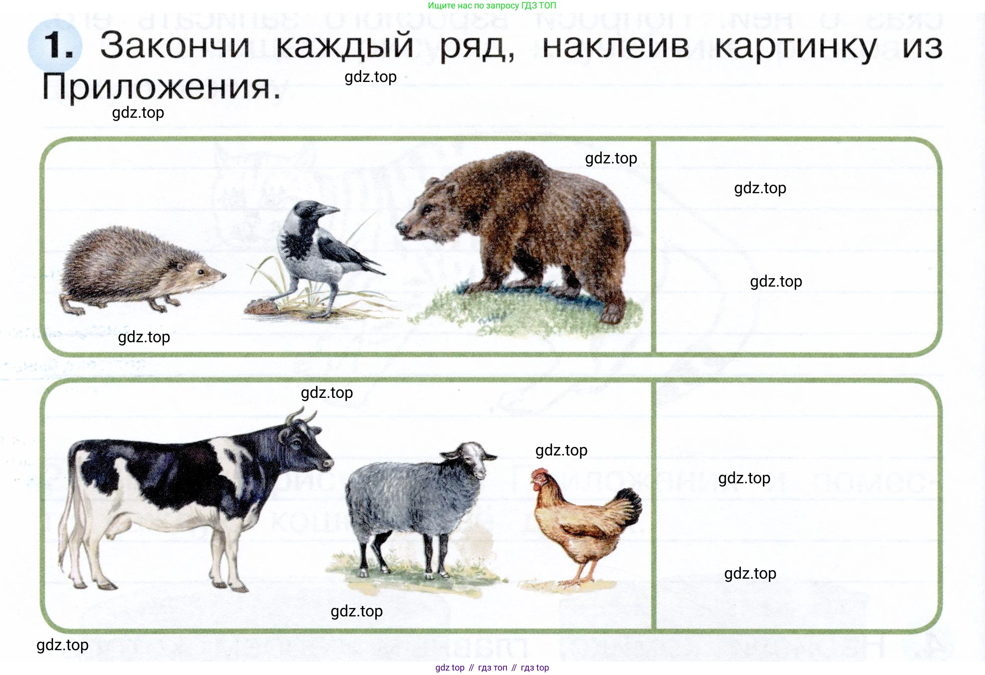 ГДЗ Окружающий мир, 1 класс рабочая тетрадь, авторы: Плешаков Андрей Анатольевич, Новицкая Марина Юрьевна, издательство Просвещение, Москва, 2023, белого цвета, Часть 1, страница 64, номер 1, Условие