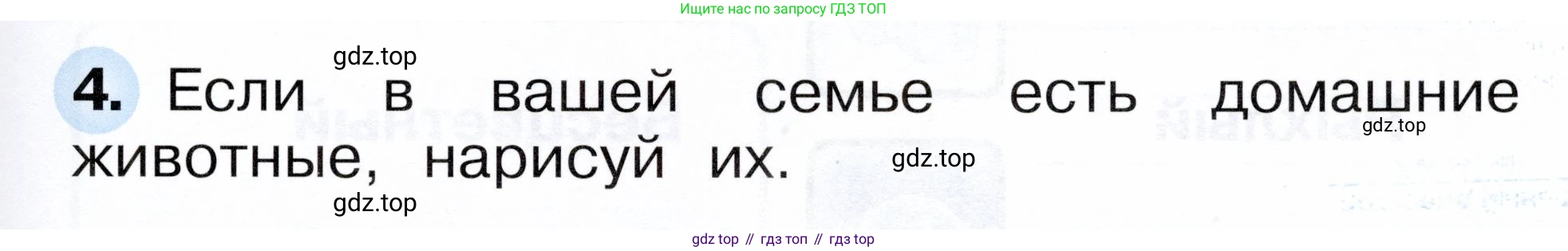 ГДЗ Окружающий мир, 1 класс рабочая тетрадь, авторы: Плешаков Андрей Анатольевич, Новицкая Марина Юрьевна, издательство Просвещение, Москва, 2023, белого цвета, Часть 1, страница 65, номер 4, Условие