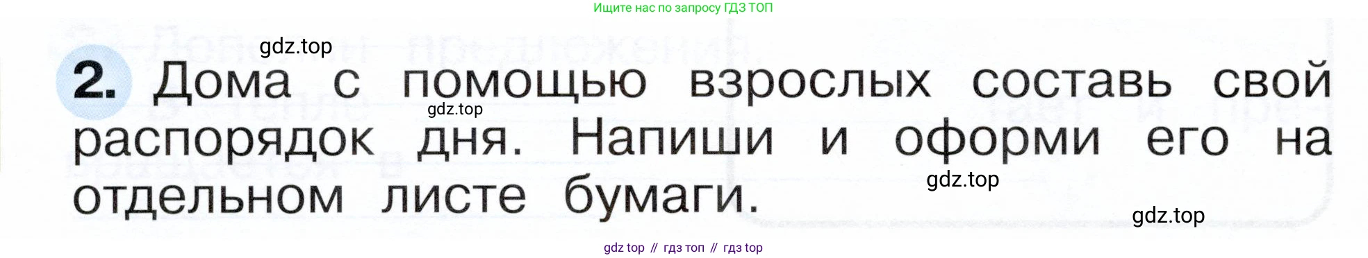 ГДЗ Окружающий мир, 1 класс рабочая тетрадь, авторы: Плешаков Андрей Анатольевич, Новицкая Марина Юрьевна, издательство Просвещение, Москва, 2023, белого цвета, Часть 1, страница 68, номер 2, Условие