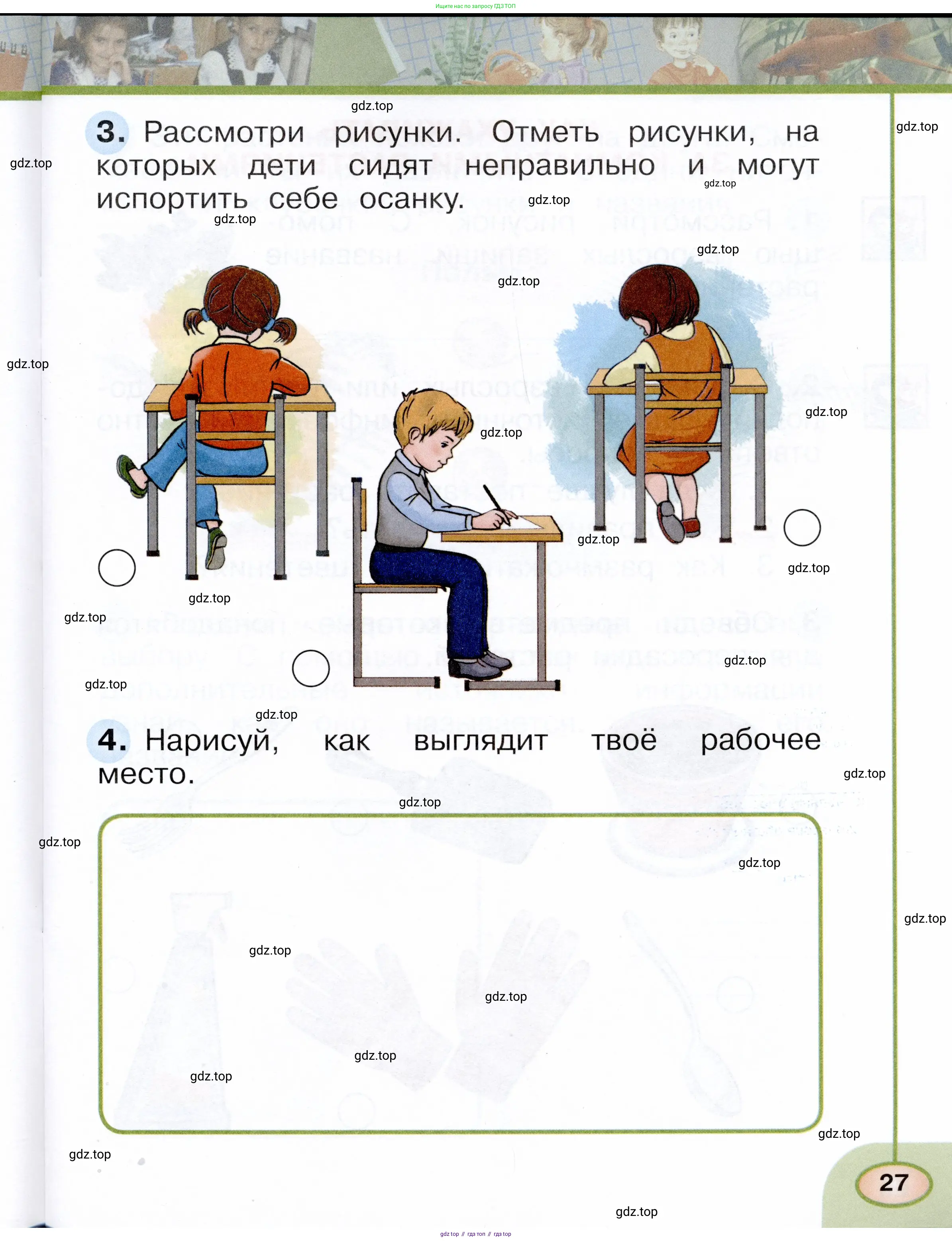 Окружающий мир, 1 класс рабочая тетрадь, авторы: Плешаков Андрей Анатольевич, Новицкая Марина Юрьевна, издательство Просвещение, Москва, 2023, белого цвета, Часть 1, страница 27
