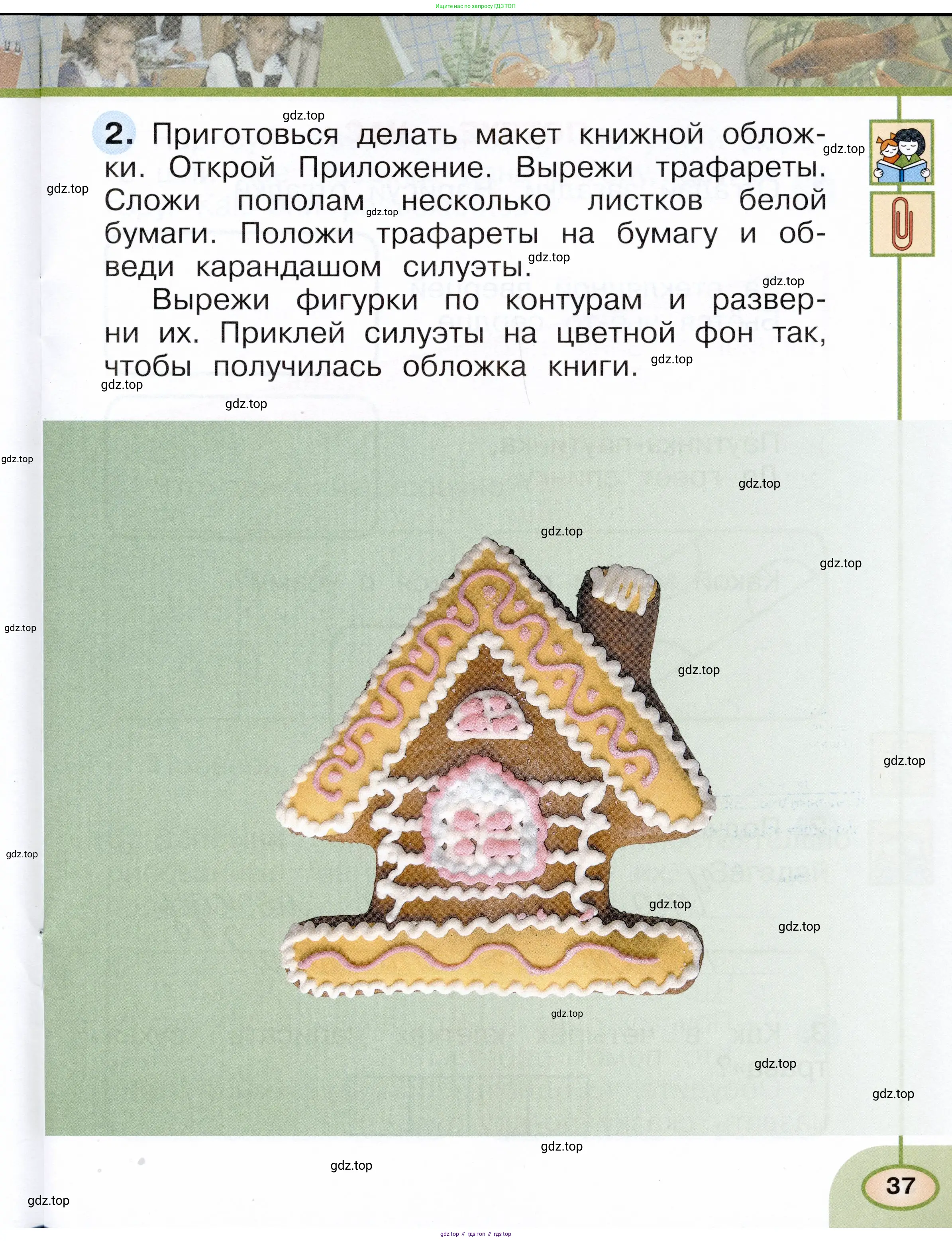 Окружающий мир, 1 класс рабочая тетрадь, авторы: Плешаков Андрей Анатольевич, Новицкая Марина Юрьевна, издательство Просвещение, Москва, 2023, белого цвета, Часть 1, страница 37