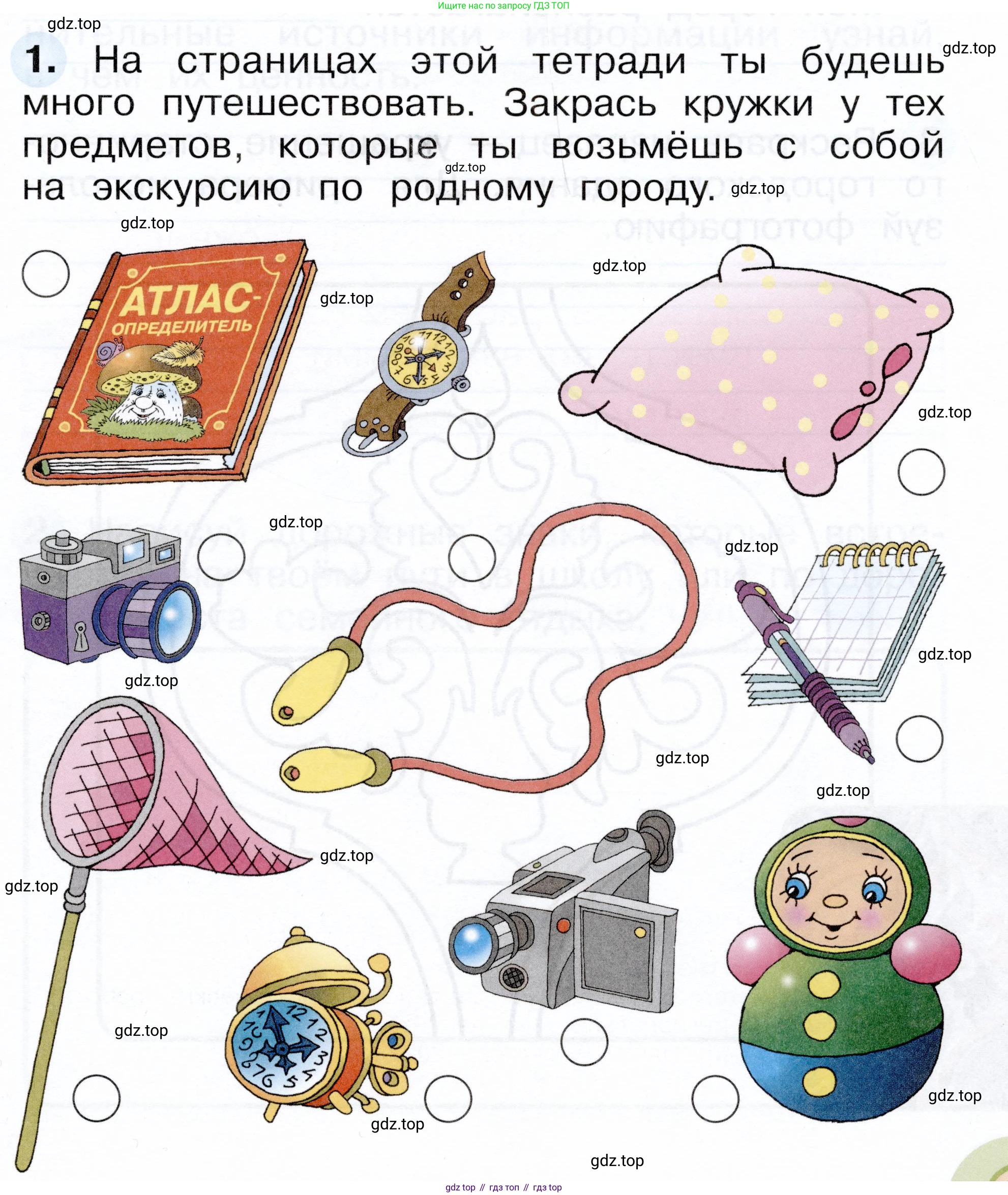 ГДЗ Окружающий мир, 1 класс рабочая тетрадь, авторы: Плешаков Андрей Анатольевич, Новицкая Марина Юрьевна, издательство Просвещение, Москва, 2023, белого цвета, Часть 2, страница 3, номер 1, Условие
