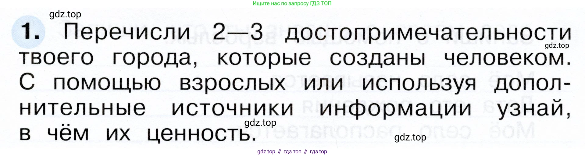 ГДЗ Окружающий мир, 1 класс рабочая тетрадь, авторы: Плешаков Андрей Анатольевич, Новицкая Марина Юрьевна, издательство Просвещение, Москва, 2023, белого цвета, Часть 2, страница 5, номер 1, Условие