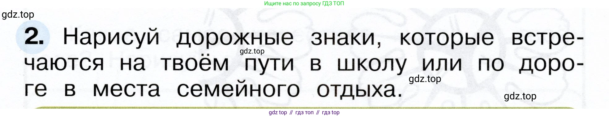 ГДЗ Окружающий мир, 1 класс рабочая тетрадь, авторы: Плешаков Андрей Анатольевич, Новицкая Марина Юрьевна, издательство Просвещение, Москва, 2023, белого цвета, Часть 2, страница 5, номер 2, Условие