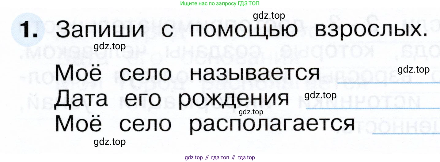 ГДЗ Окружающий мир, 1 класс рабочая тетрадь, авторы: Плешаков Андрей Анатольевич, Новицкая Марина Юрьевна, издательство Просвещение, Москва, 2023, белого цвета, Часть 2, страница 6, номер 1, Условие